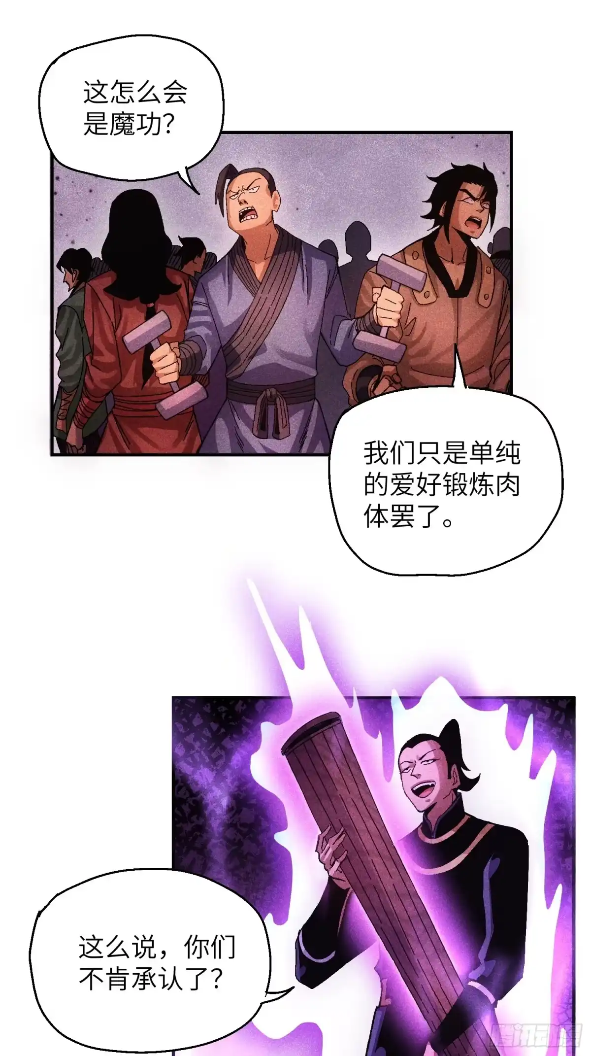 《魔教少主有了守宫砂》55 你被捕了 第27页