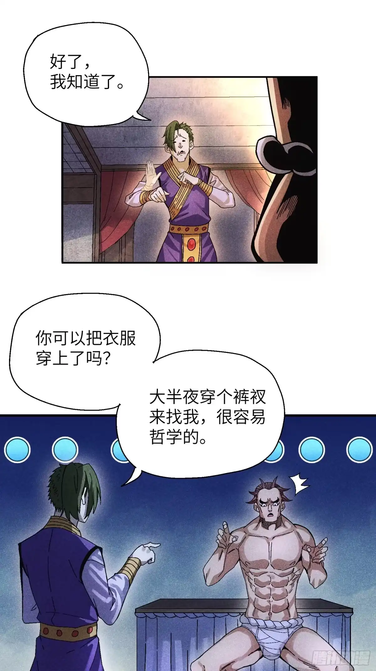 《魔教少主有了守宫砂》55 你被捕了 第15页