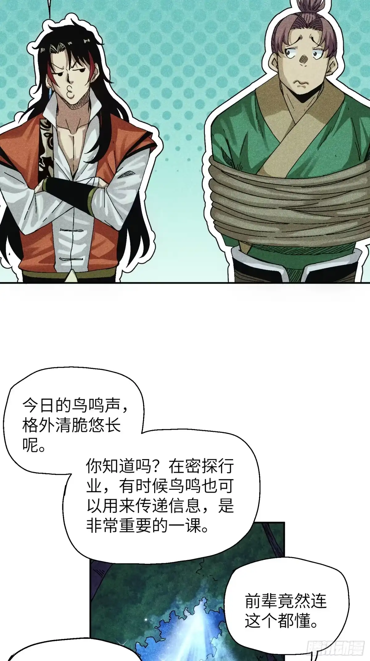 《魔教少主有了守宫砂》55 你被捕了 第40页