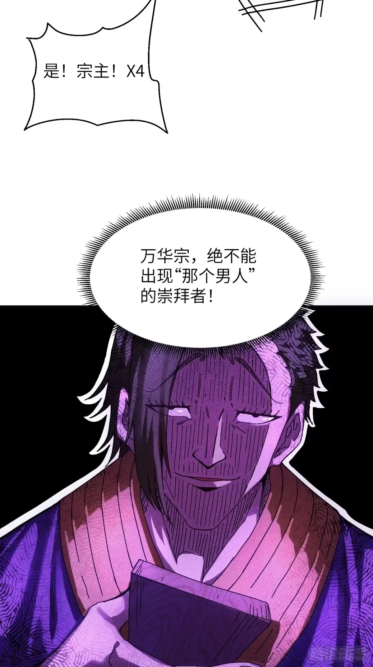 《魔教少主有了守宫砂》55 你被捕了 第22页