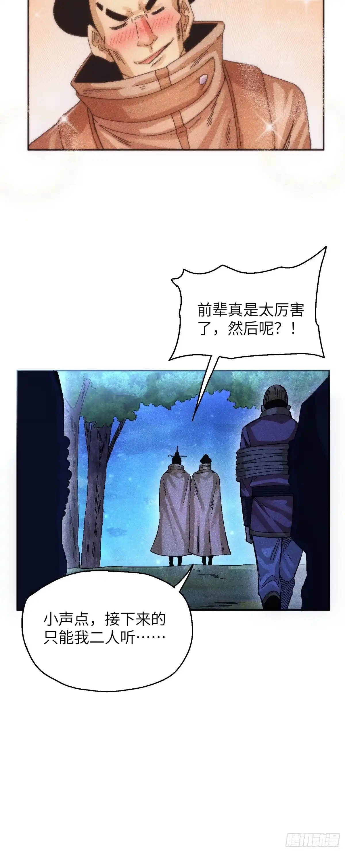 《魔教少主有了守宫砂》55 你被捕了 第42页