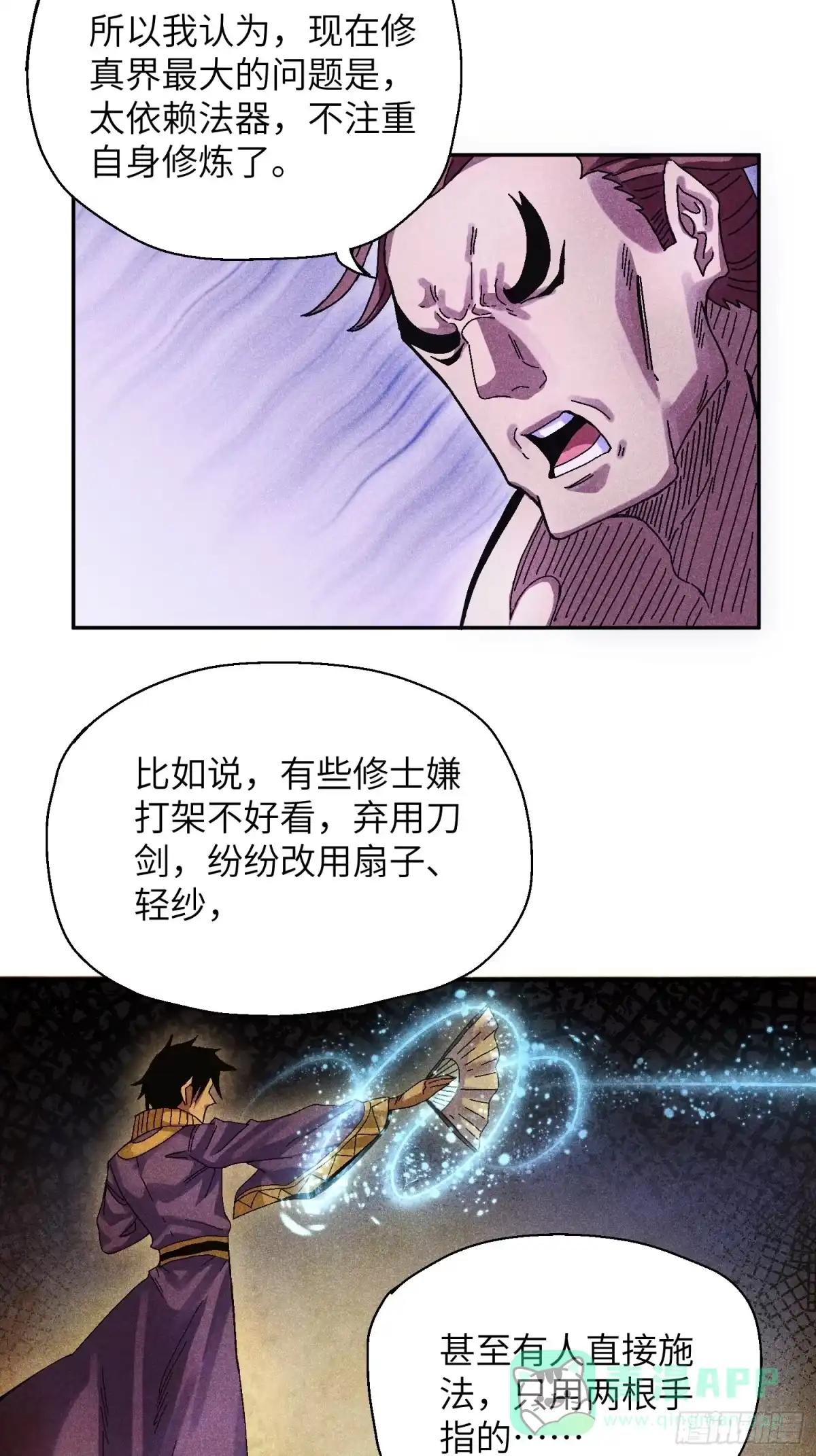 《魔教少主有了守宫砂》55 你被捕了 第11页