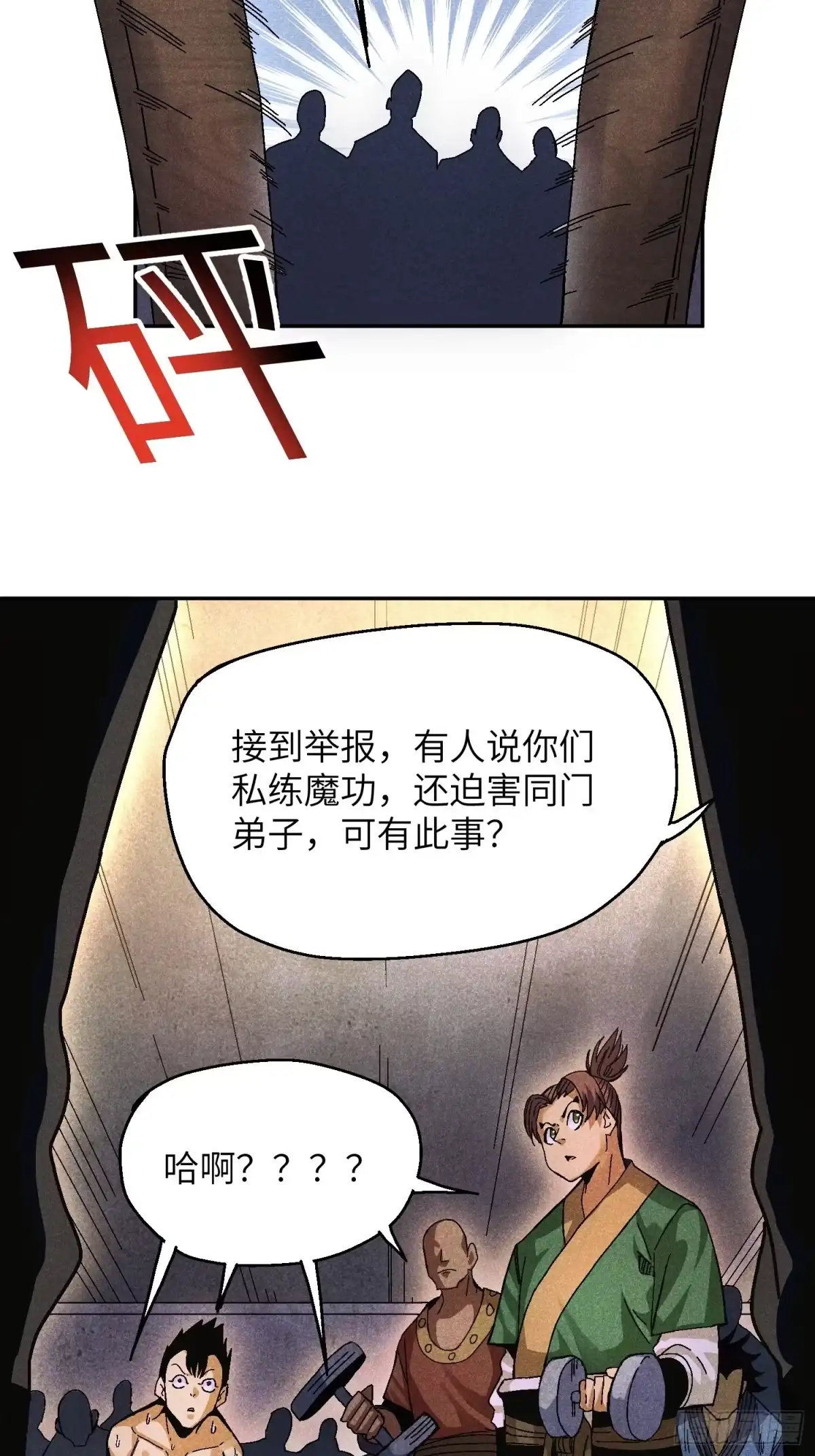 《魔教少主有了守宫砂》55 你被捕了 第24页