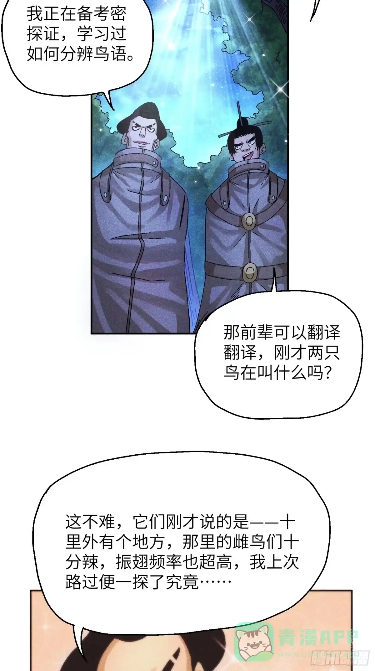 《魔教少主有了守宫砂》55 你被捕了 第41页