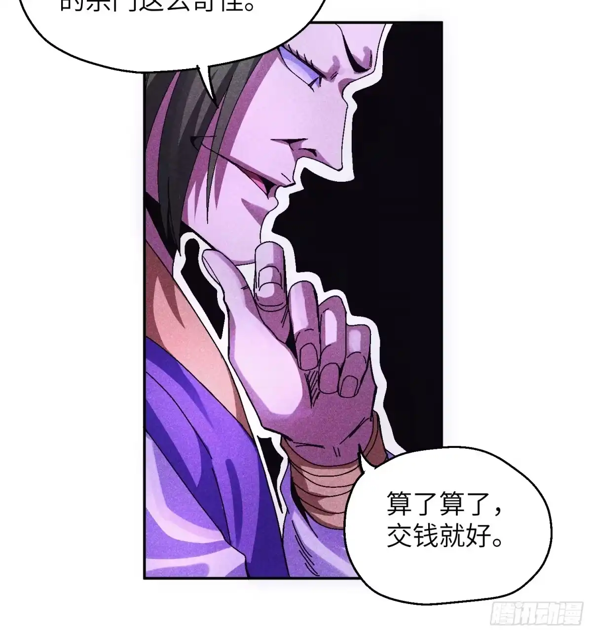 《魔教少主有了守宫砂》55 你被捕了 第8页