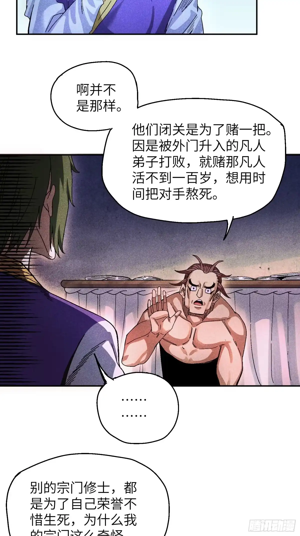 《魔教少主有了守宫砂》55 你被捕了 第7页