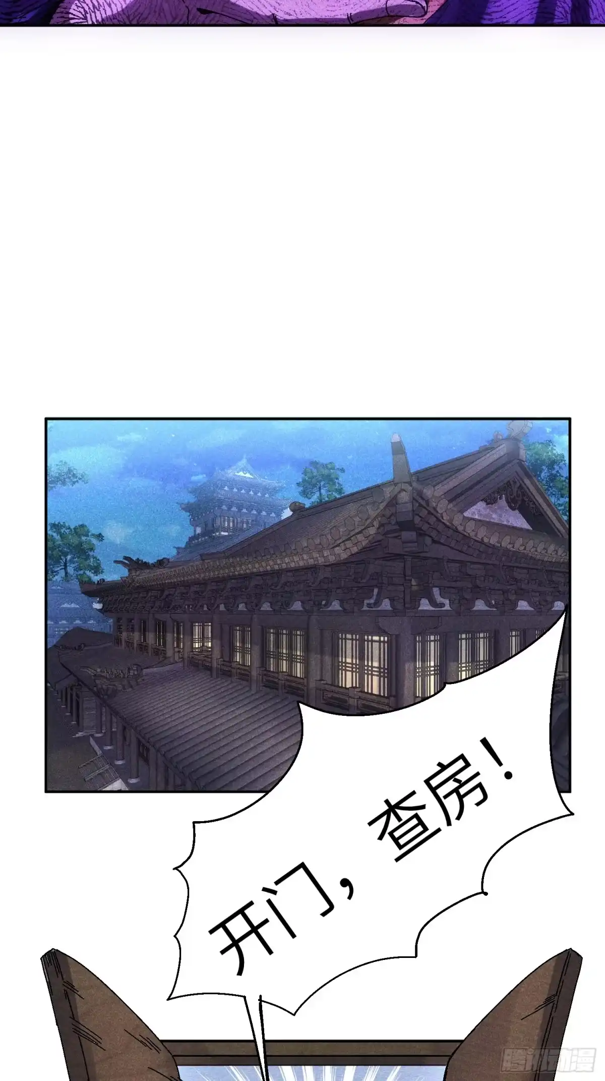 《魔教少主有了守宫砂》55 你被捕了 第23页