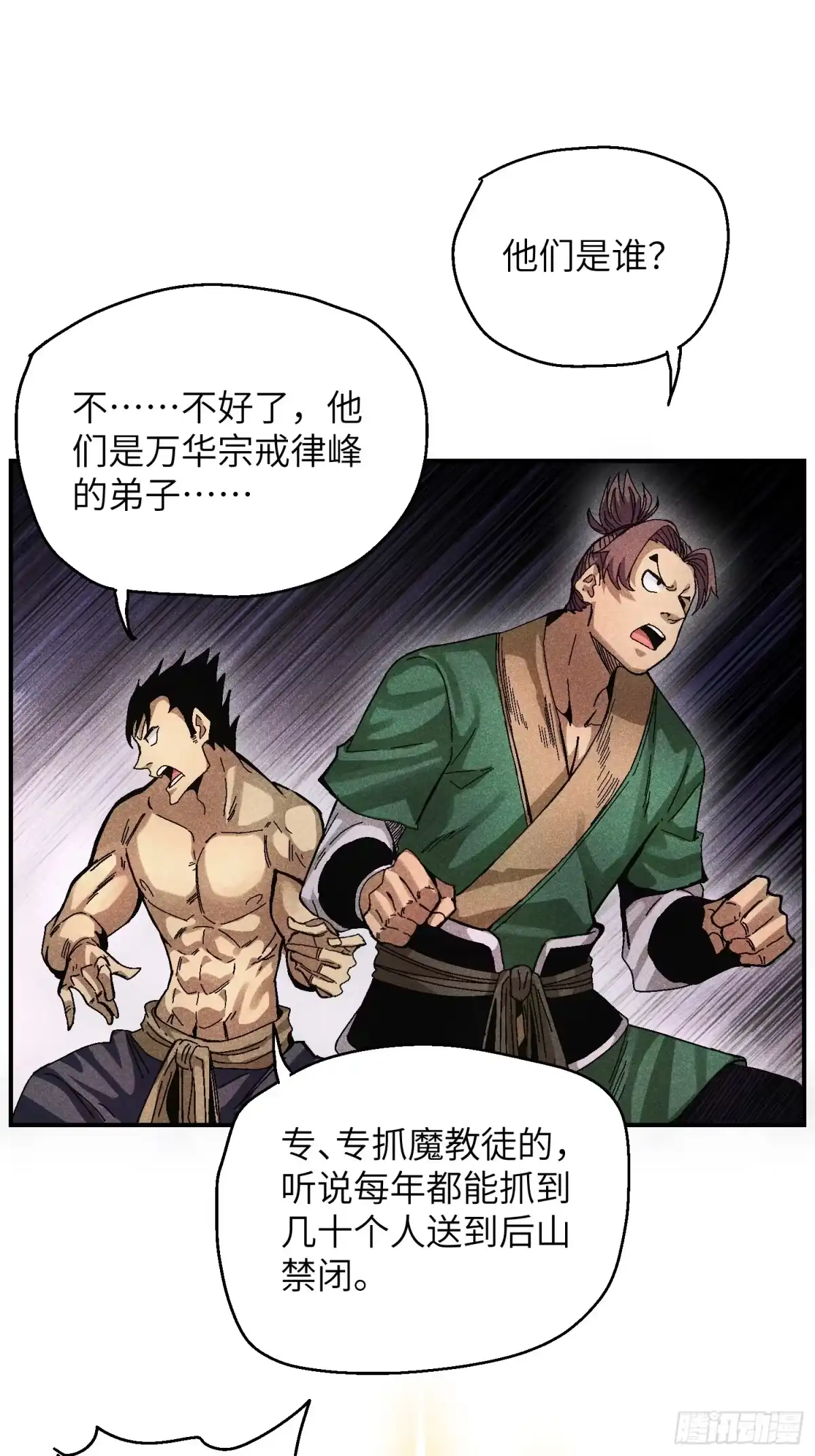 《魔教少主有了守宫砂》55 你被捕了 第29页