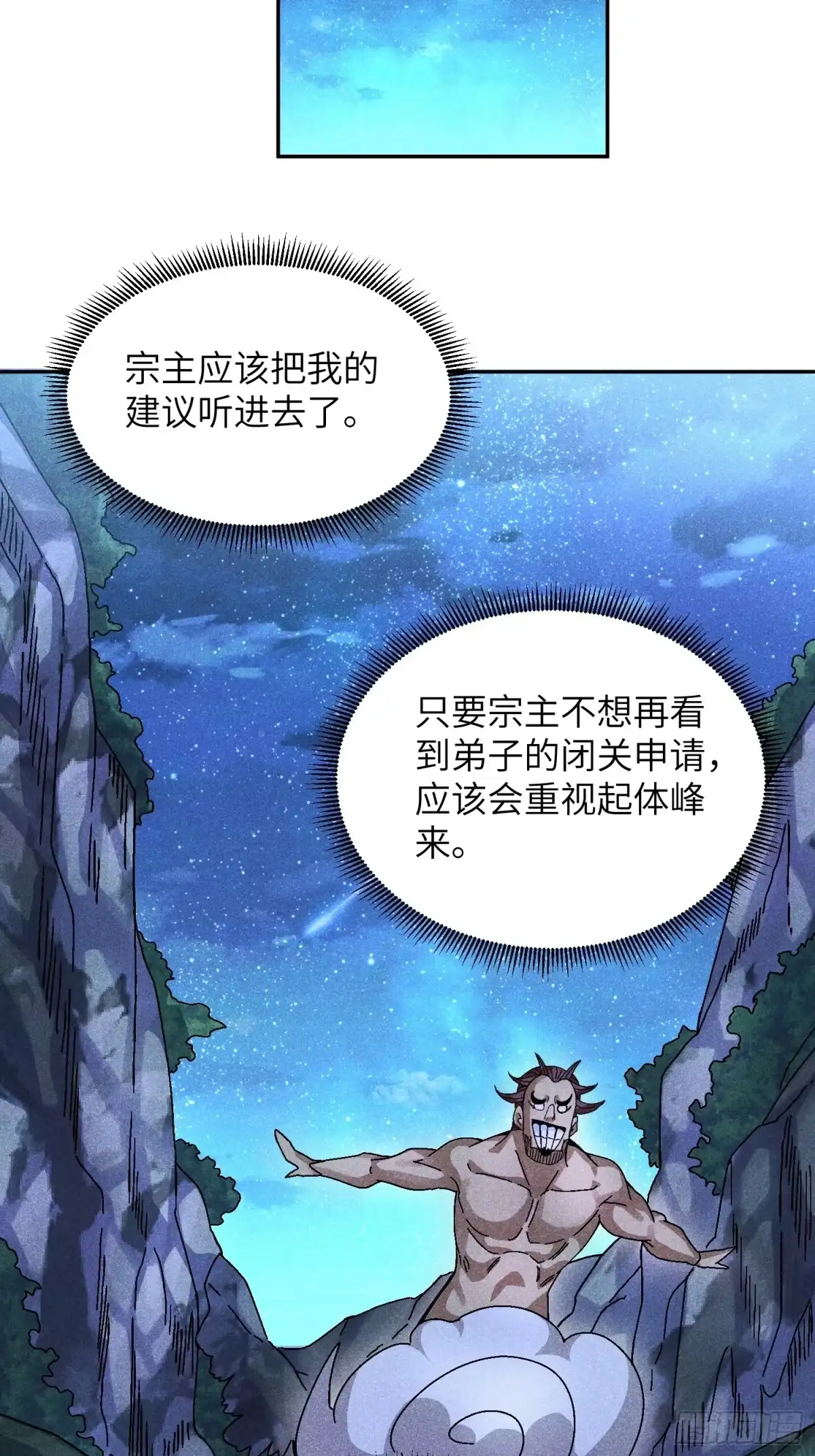 《魔教少主有了守宫砂》55 你被捕了 第17页