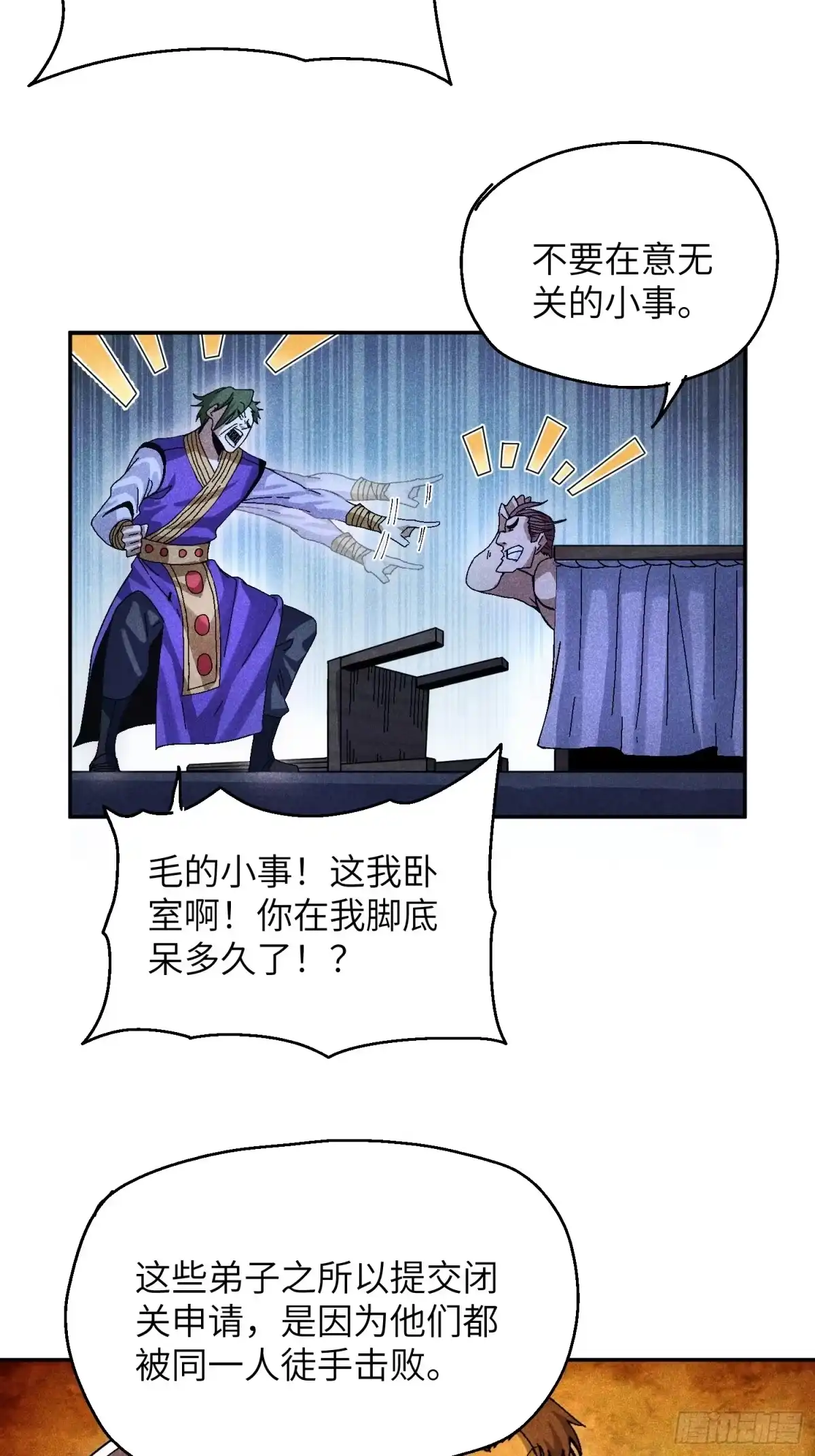 《魔教少主有了守宫砂》55 你被捕了 第5页