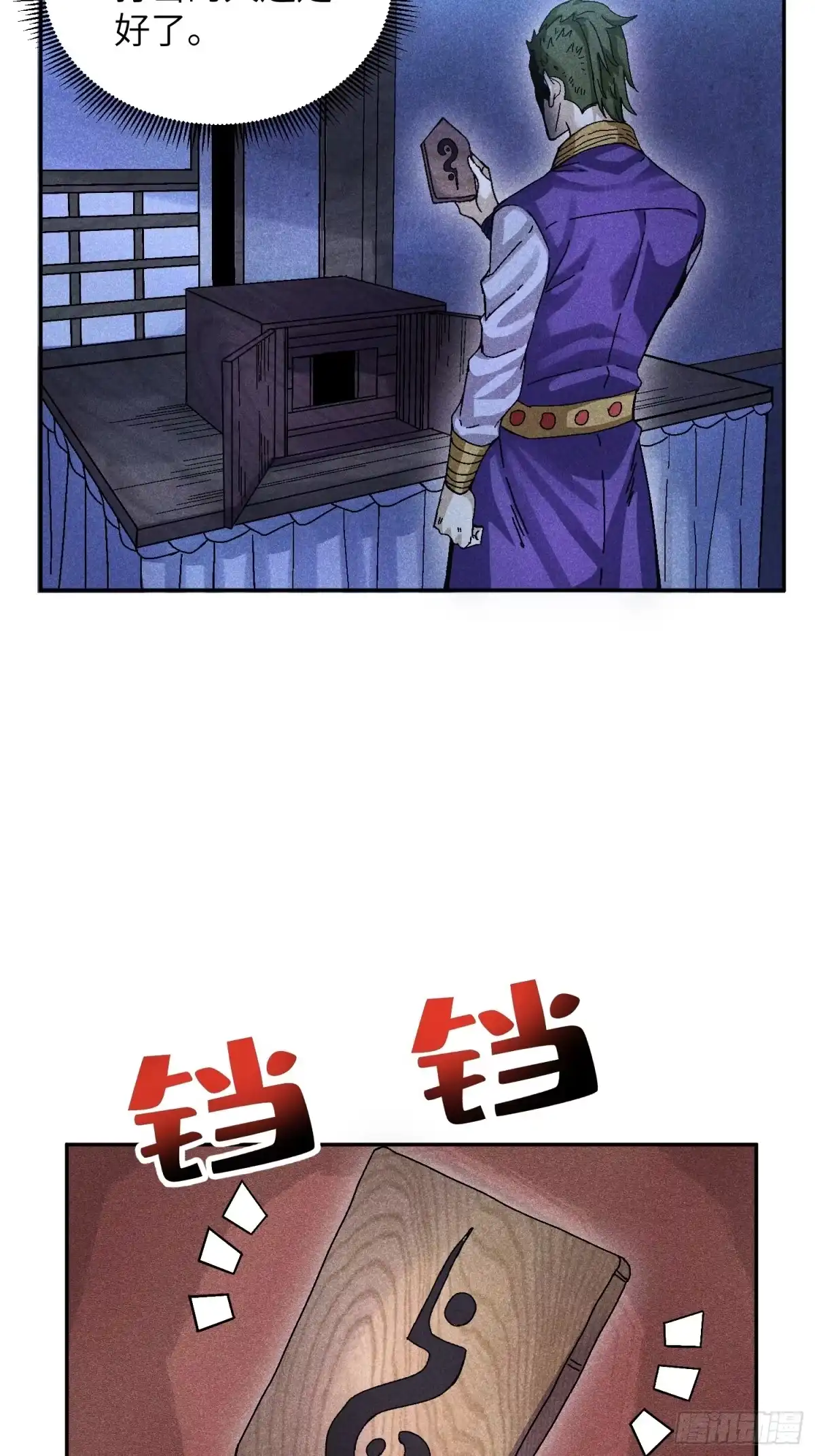 《魔教少主有了守宫砂》55 你被捕了 第19页