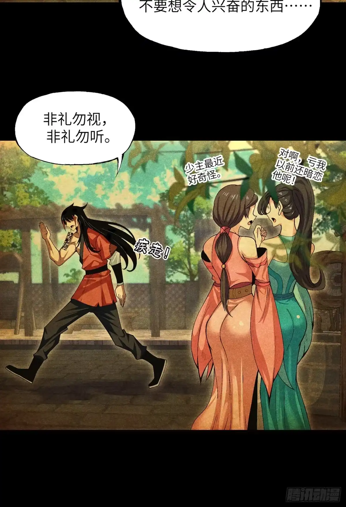 《魔教少主有了守宫砂》04 他骂我是好人 第28页