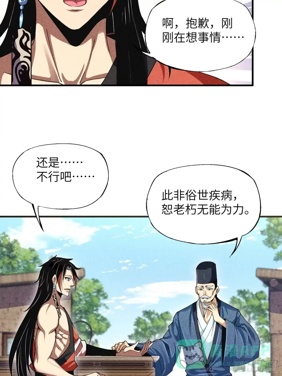 《魔教少主有了守宫砂》04 他骂我是好人 第31页