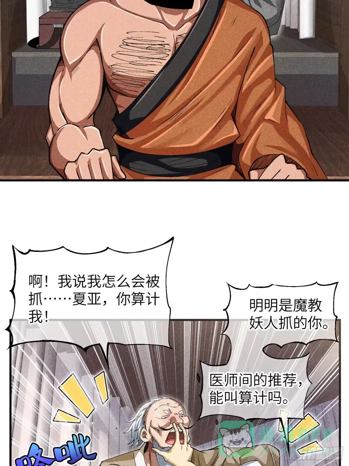 《魔教少主有了守宫砂》04 他骂我是好人 第11页