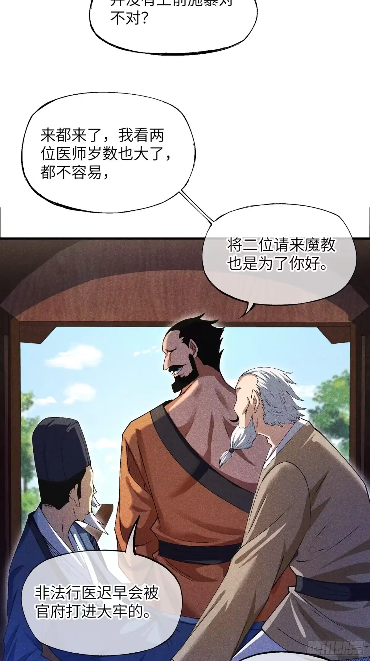 《魔教少主有了守宫砂》04 他骂我是好人 第15页