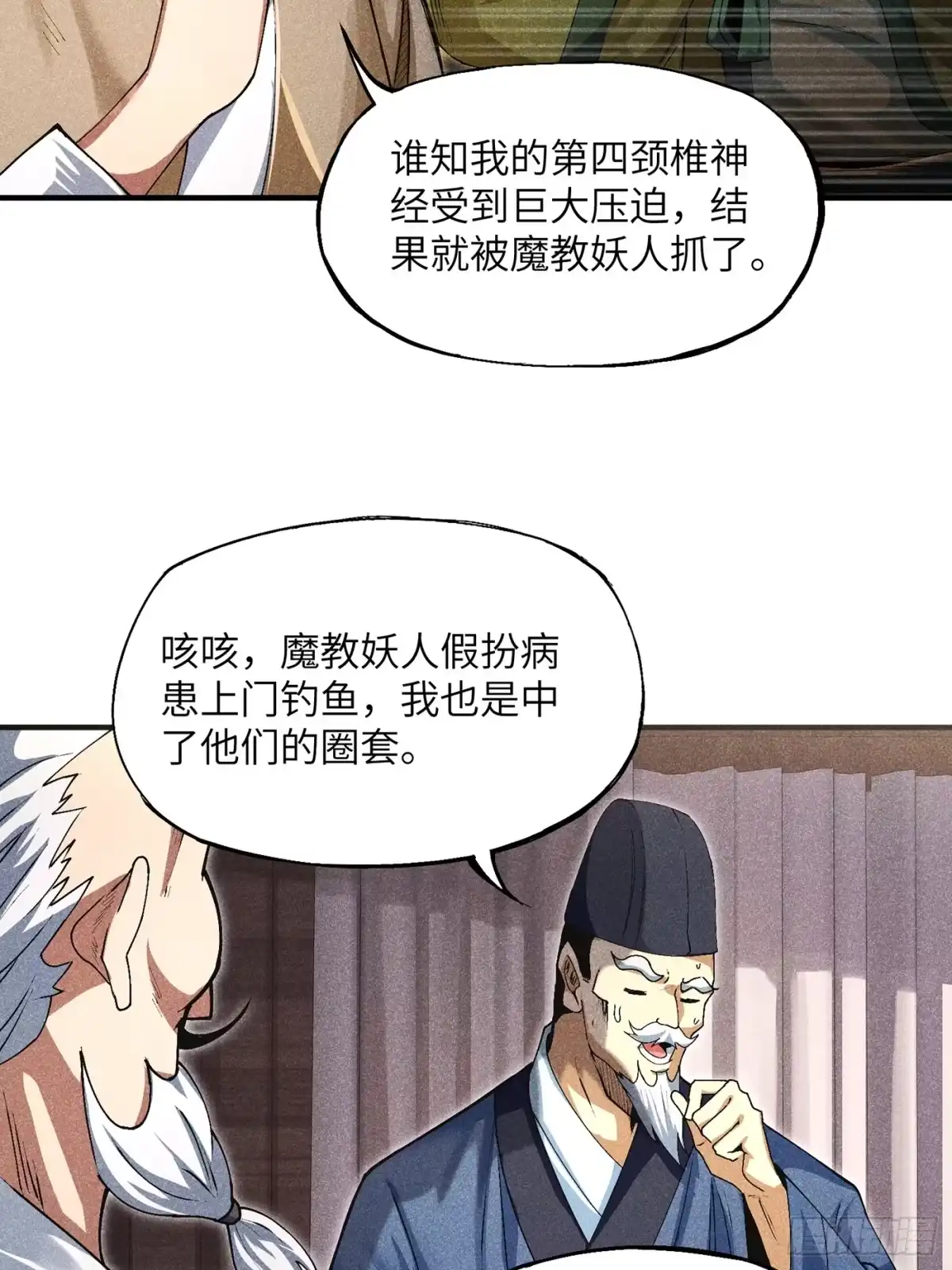 《魔教少主有了守宫砂》04 他骂我是好人 第7页