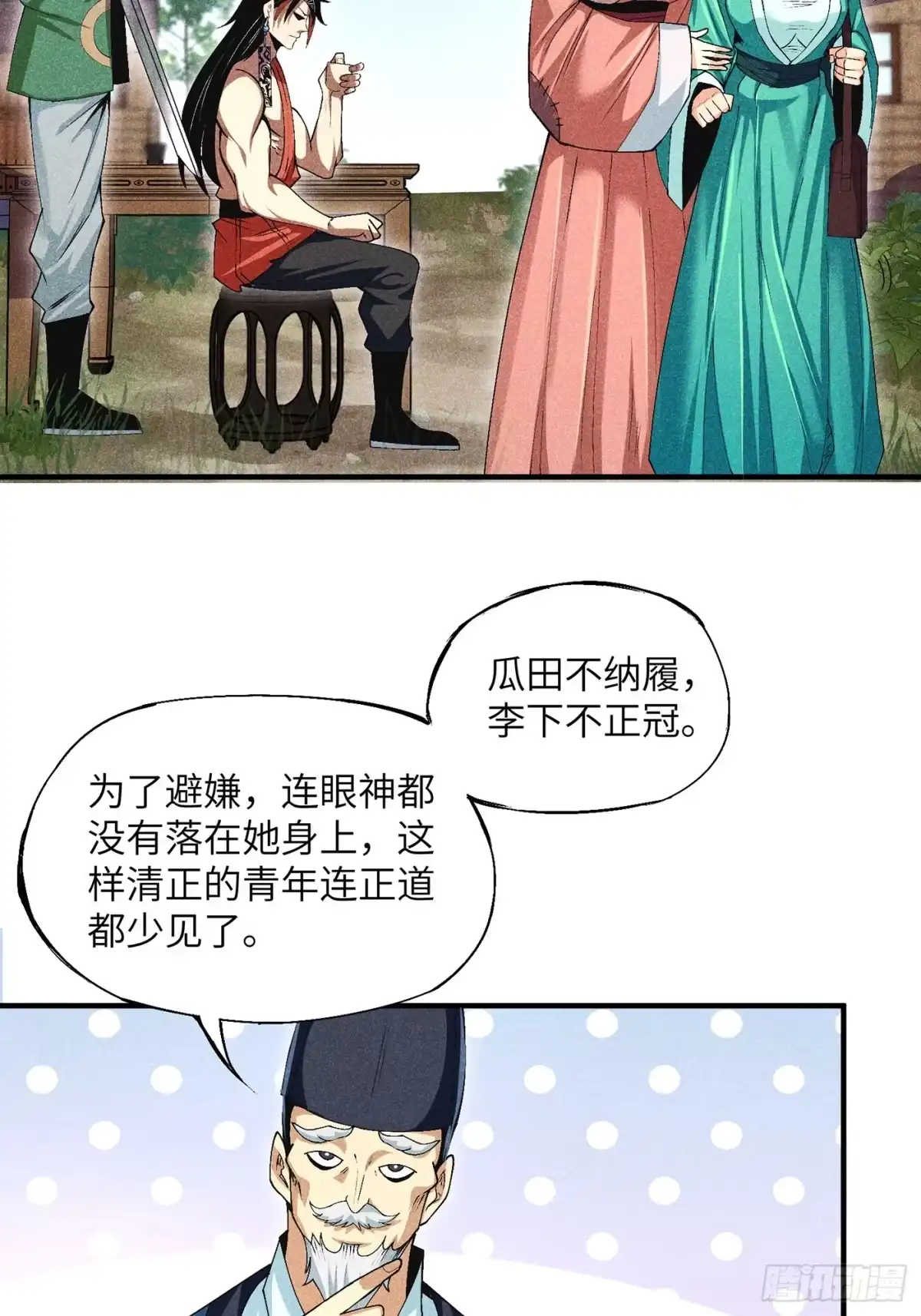 《魔教少主有了守宫砂》04 他骂我是好人 第24页
