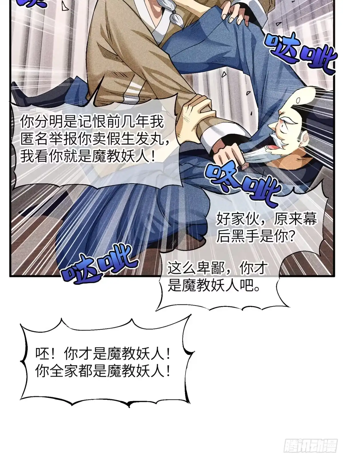 《魔教少主有了守宫砂》04 他骂我是好人 第12页