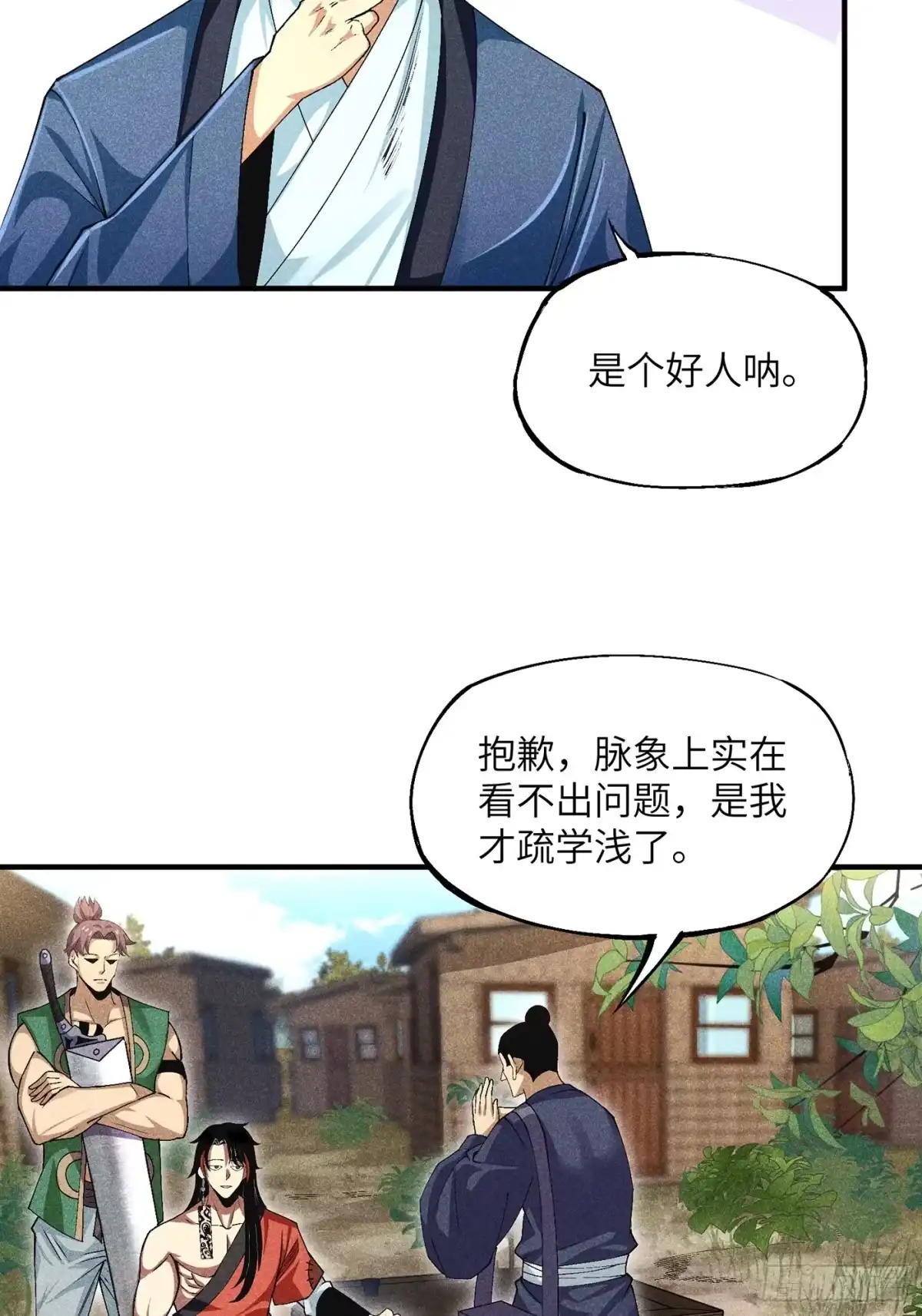《魔教少主有了守宫砂》04 他骂我是好人 第25页