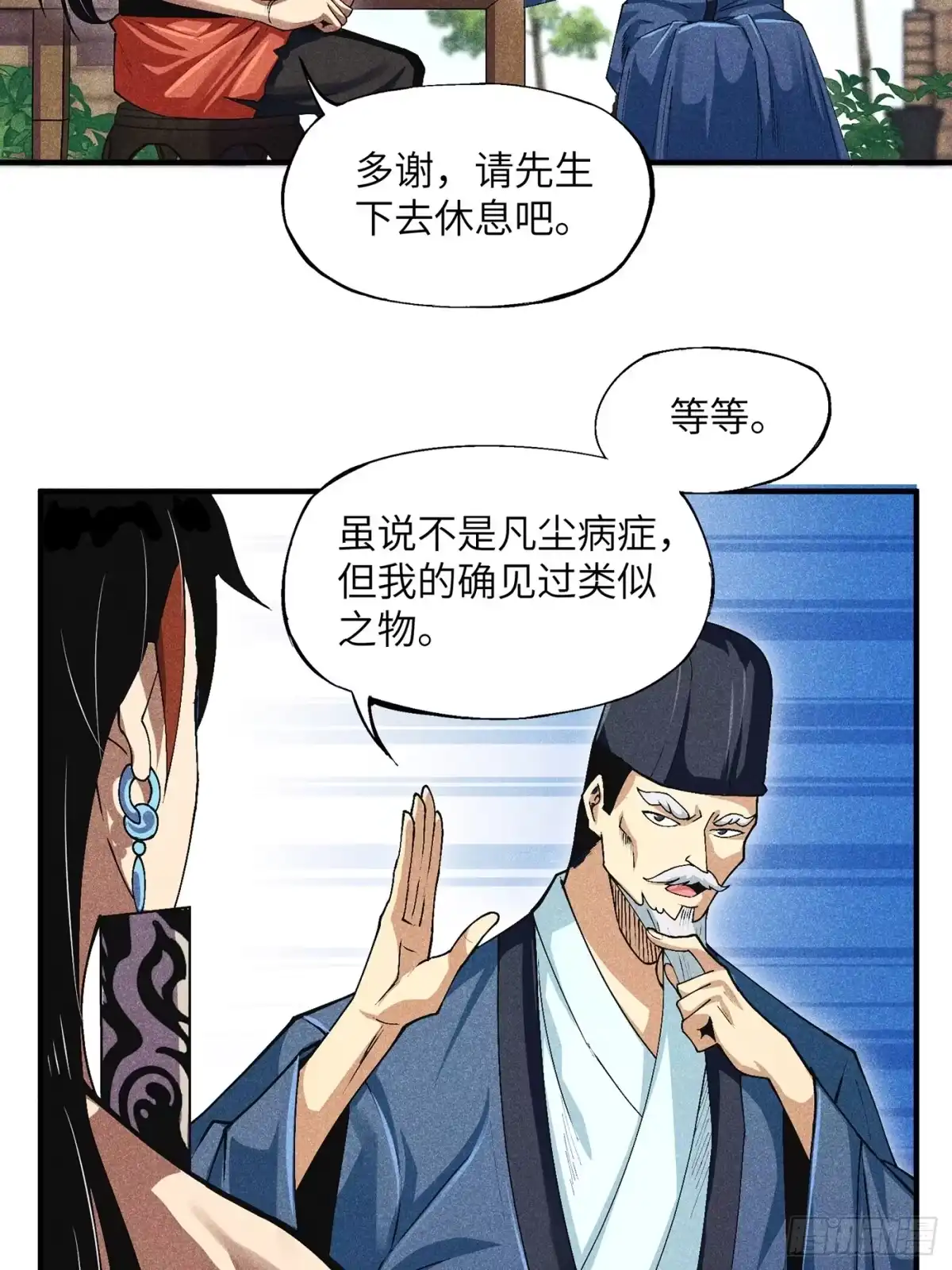 《魔教少主有了守宫砂》04 他骂我是好人 第32页