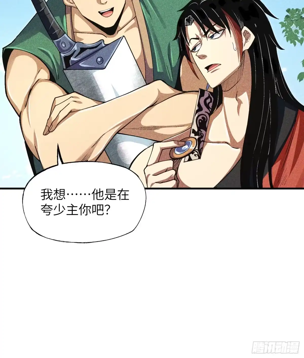 《魔教少主有了守宫砂》04 他骂我是好人 第43页