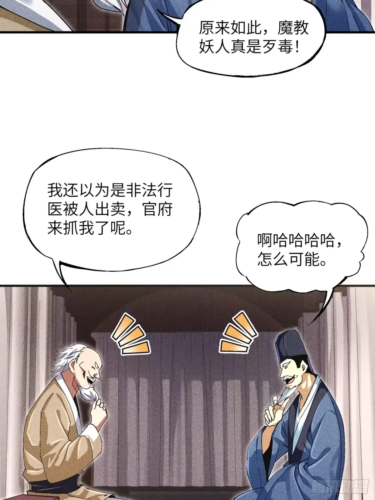 《魔教少主有了守宫砂》04 他骂我是好人 第8页