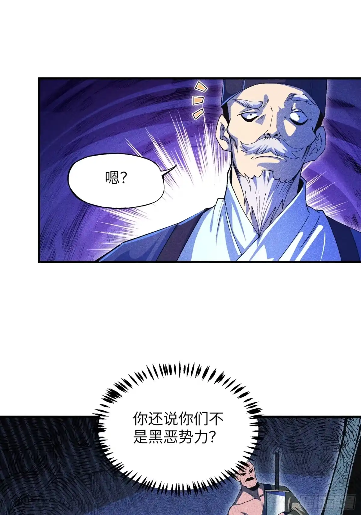 《魔教少主有了守宫砂》04 他骂我是好人 第20页