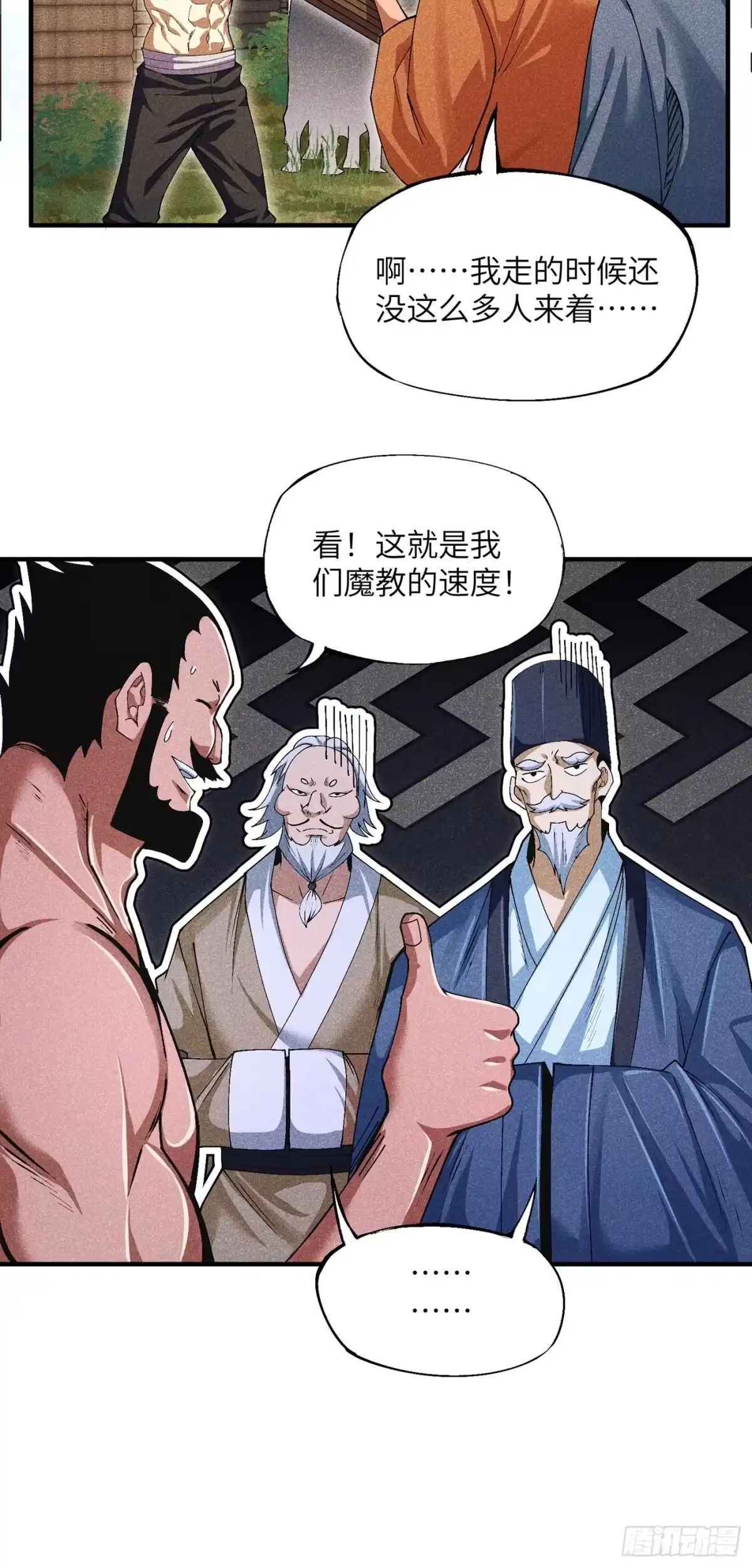 《魔教少主有了守宫砂》04 他骂我是好人 第19页