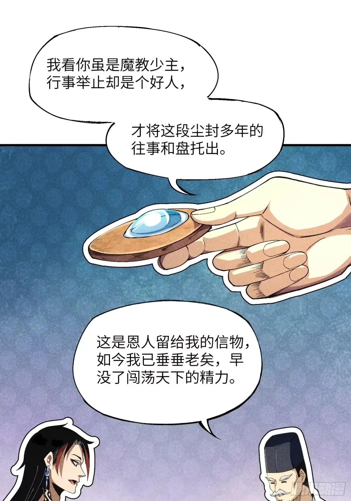 《魔教少主有了守宫砂》04 他骂我是好人 第39页