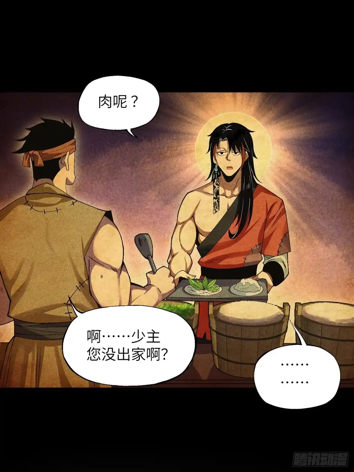 《魔教少主有了守宫砂》04 他骂我是好人 第29页
