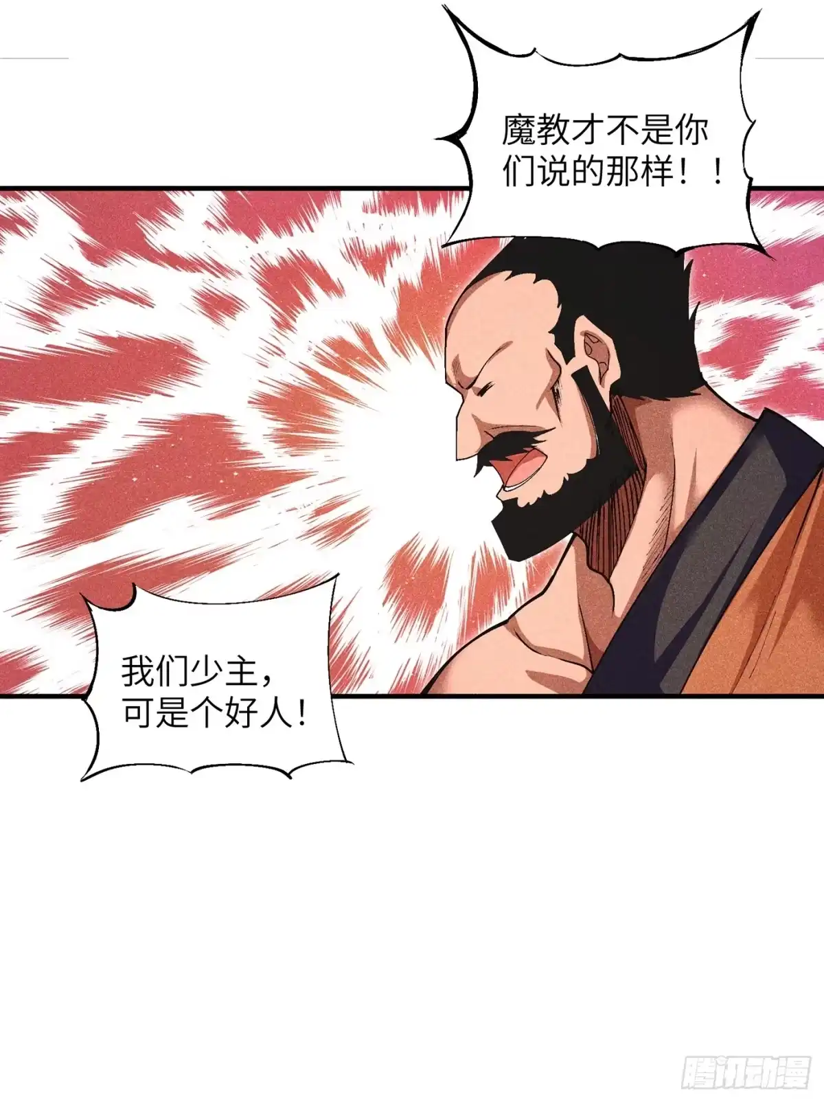 《魔教少主有了守宫砂》04 他骂我是好人 第13页