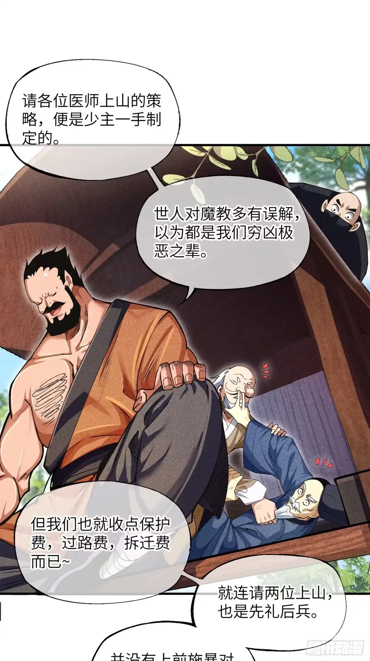 《魔教少主有了守宫砂》04 他骂我是好人 第14页