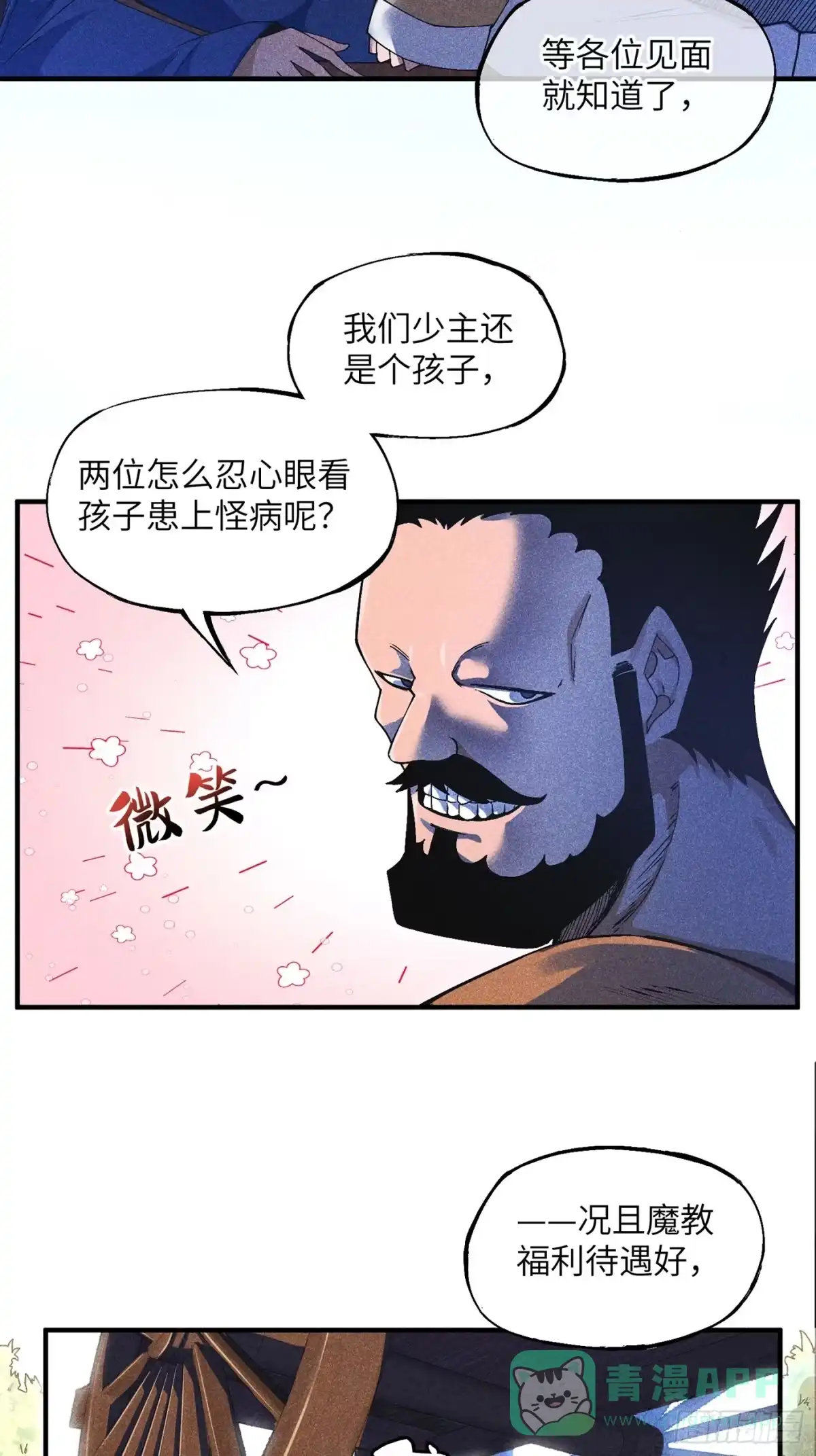 《魔教少主有了守宫砂》04 他骂我是好人 第16页