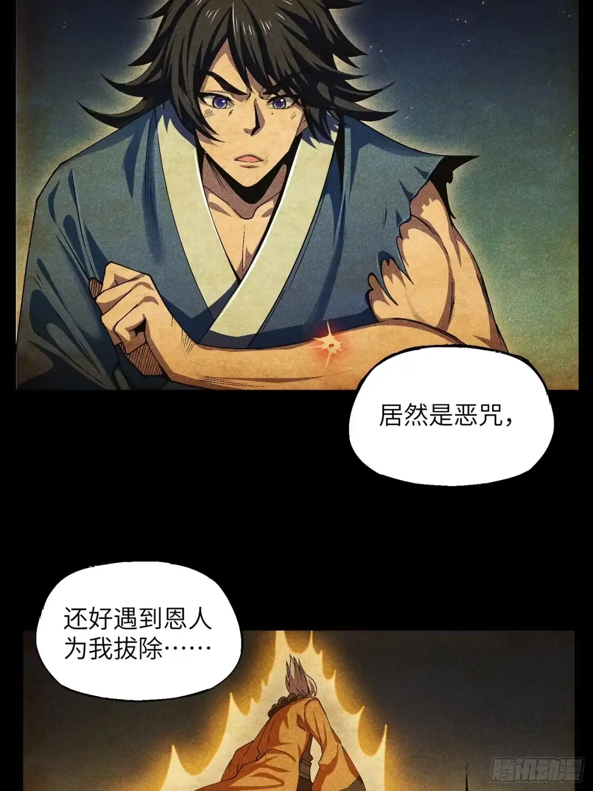 《魔教少主有了守宫砂》04 他骂我是好人 第34页