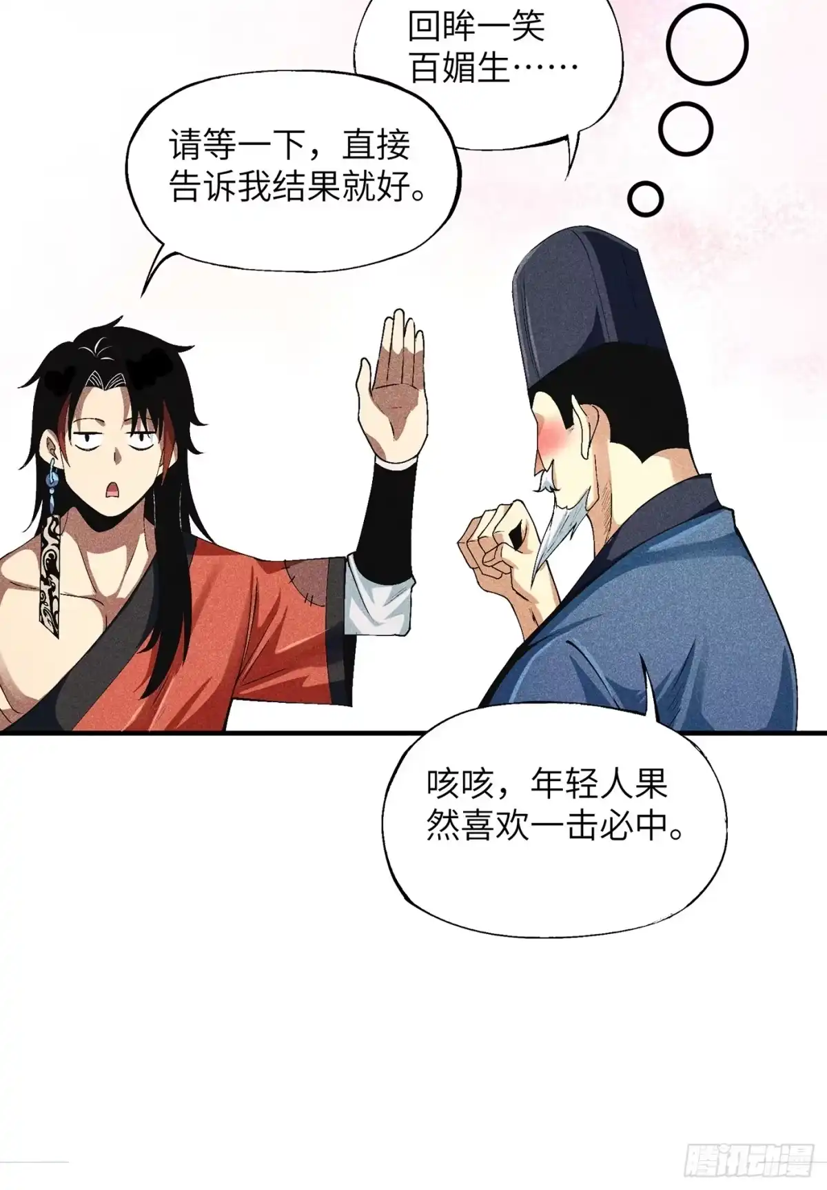 《魔教少主有了守宫砂》04 他骂我是好人 第38页