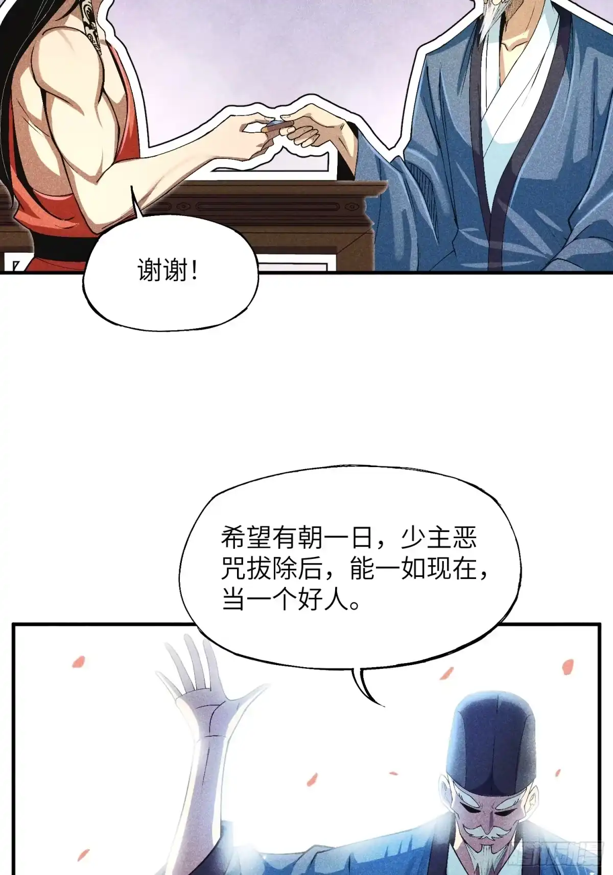《魔教少主有了守宫砂》04 他骂我是好人 第40页