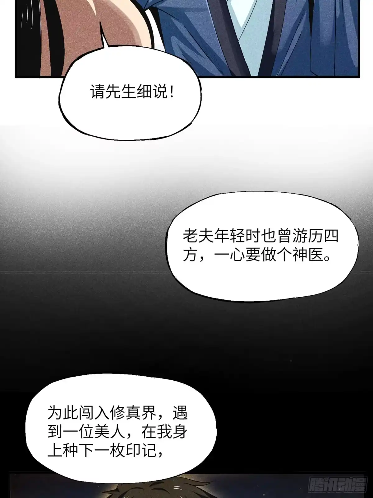 《魔教少主有了守宫砂》04 他骂我是好人 第33页