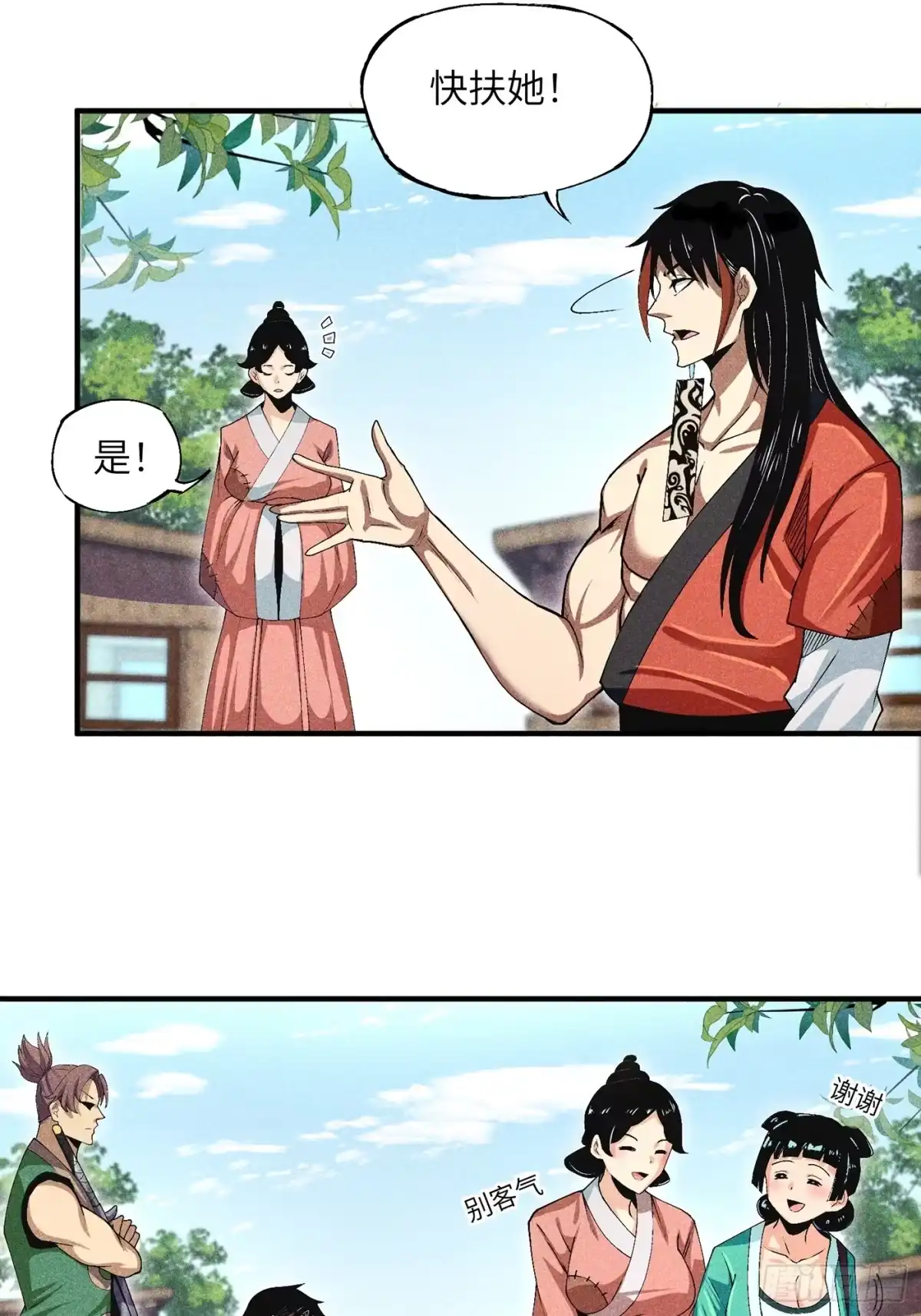 《魔教少主有了守宫砂》04 他骂我是好人 第23页