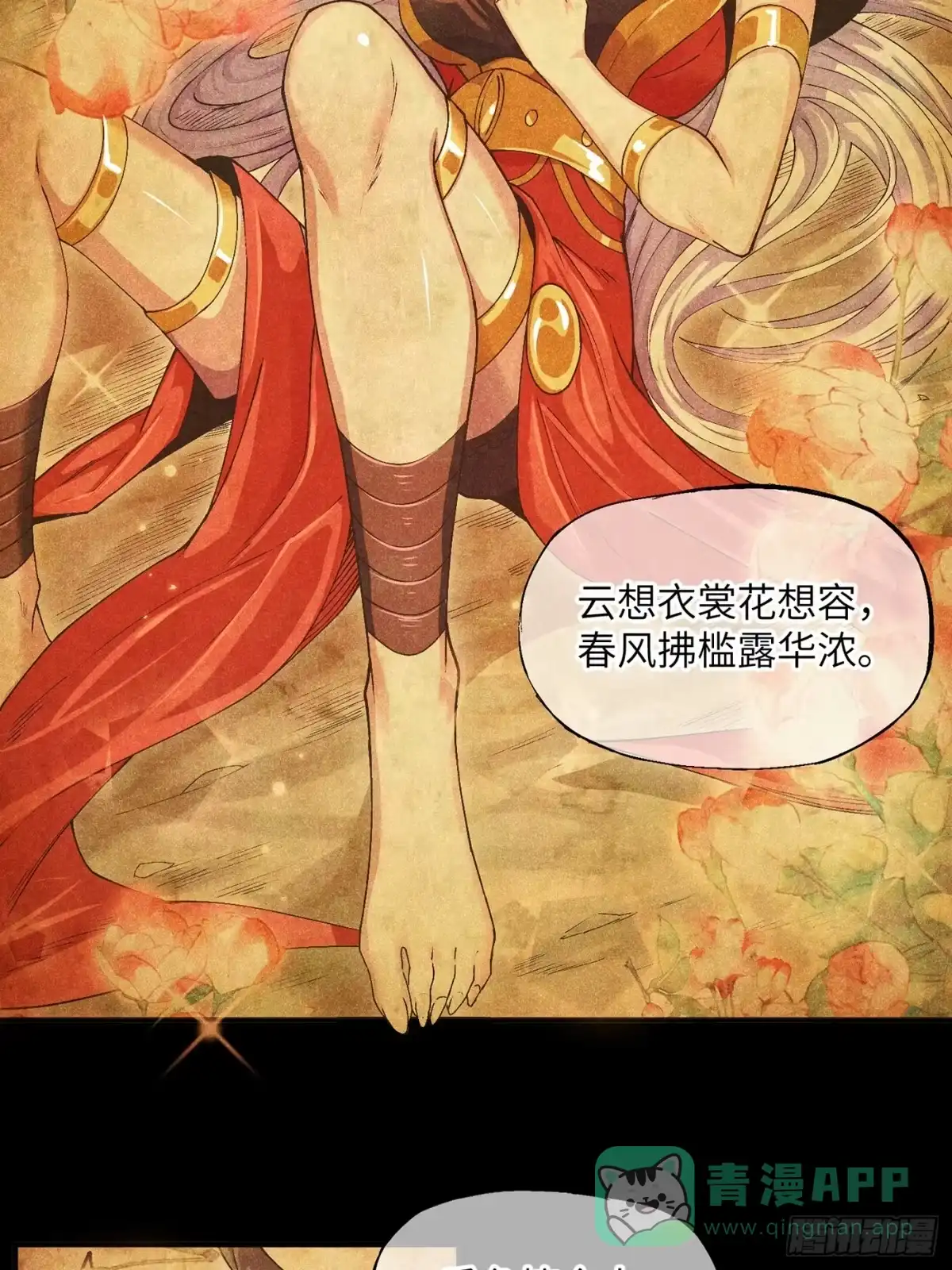 《魔教少主有了守宫砂》04 他骂我是好人 第36页