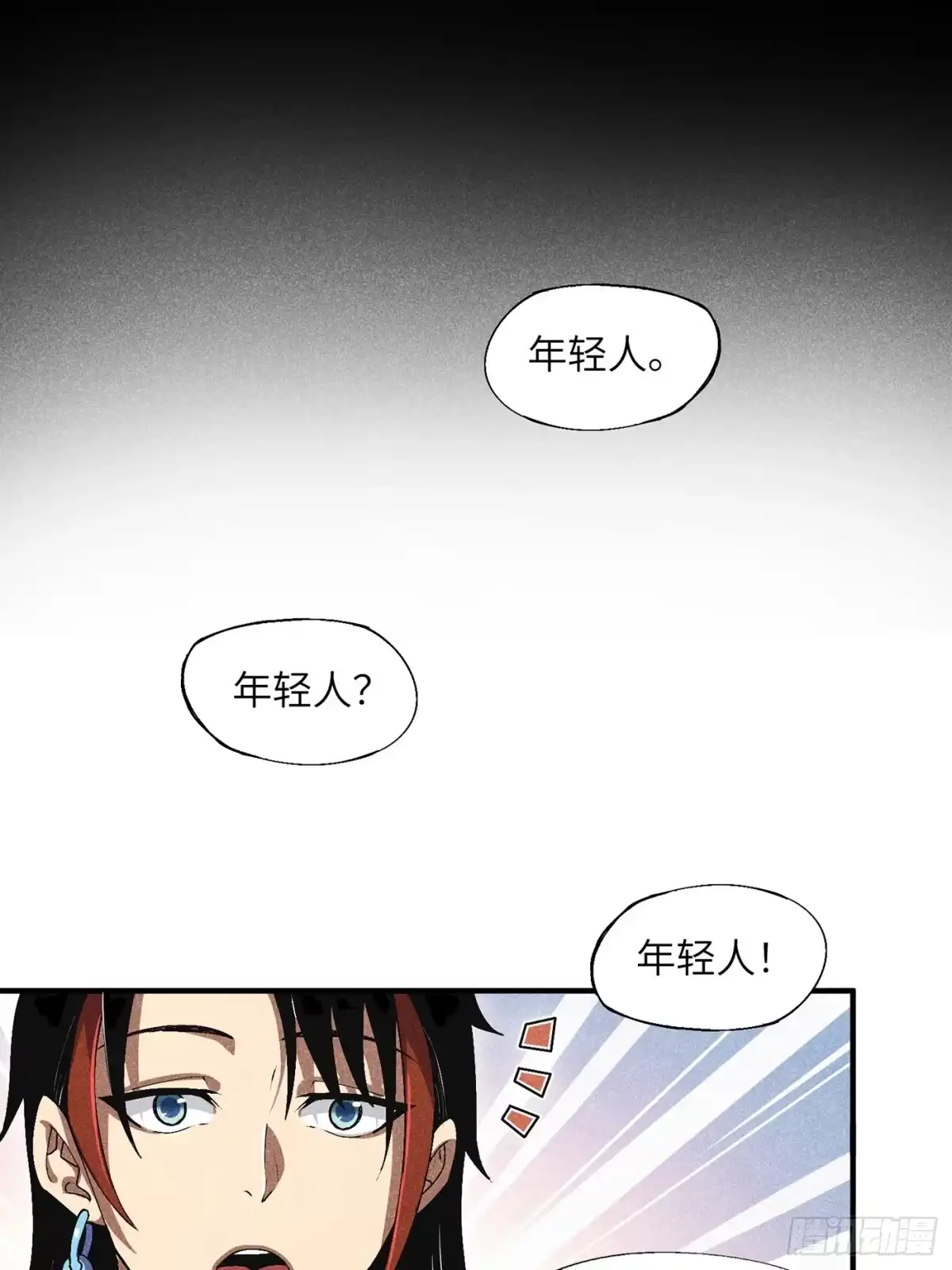 《魔教少主有了守宫砂》04 他骂我是好人 第30页