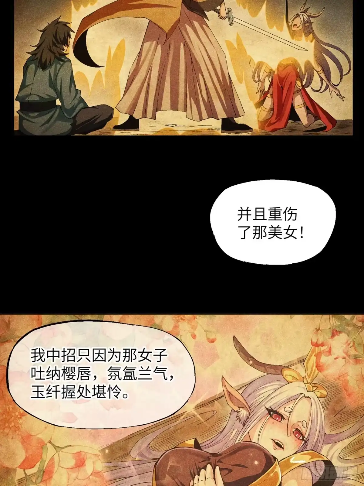 《魔教少主有了守宫砂》04 他骂我是好人 第35页