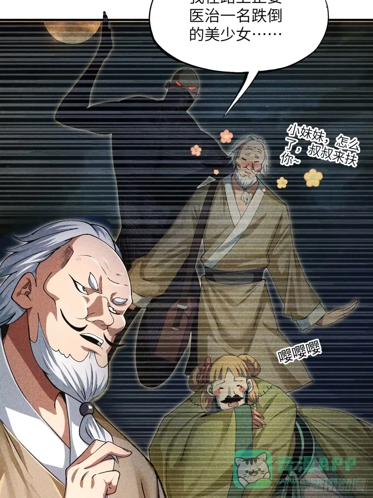 《魔教少主有了守宫砂》04 他骂我是好人 第6页