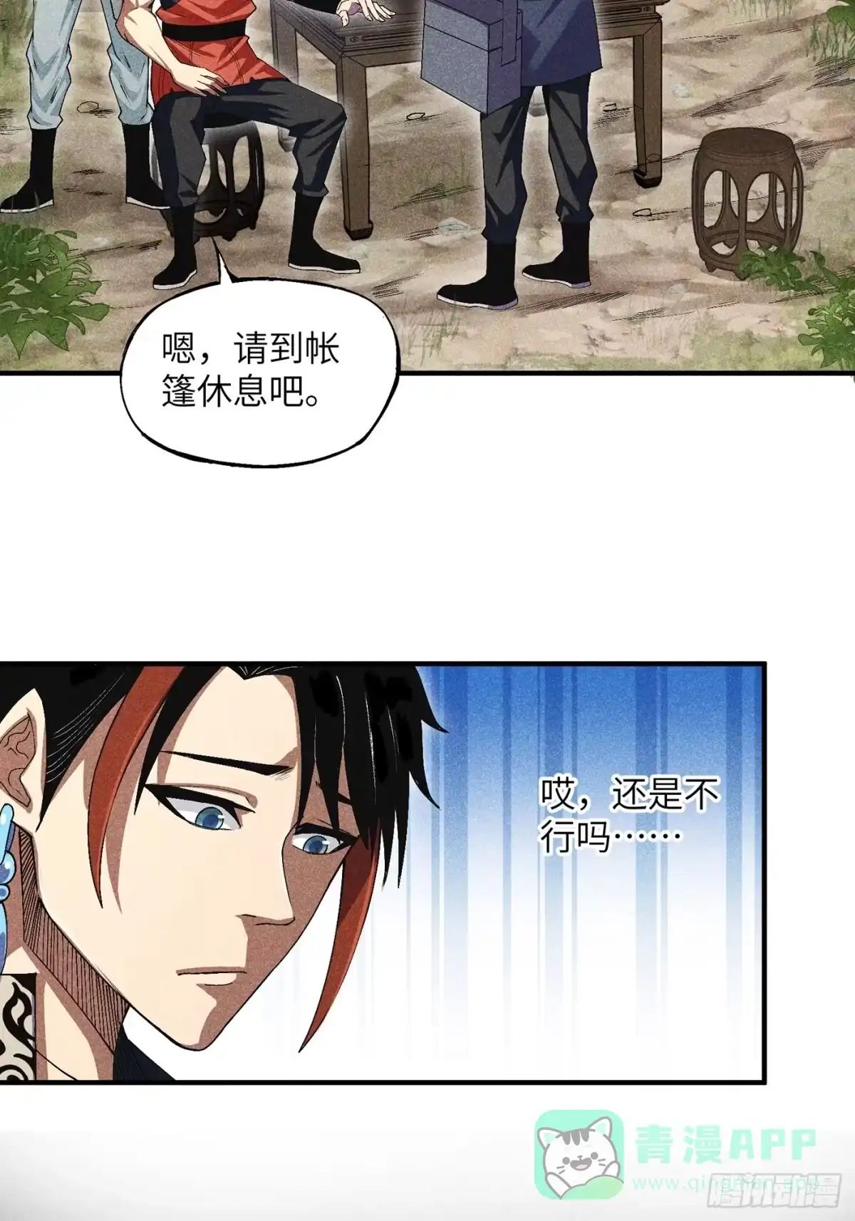 《魔教少主有了守宫砂》04 他骂我是好人 第26页
