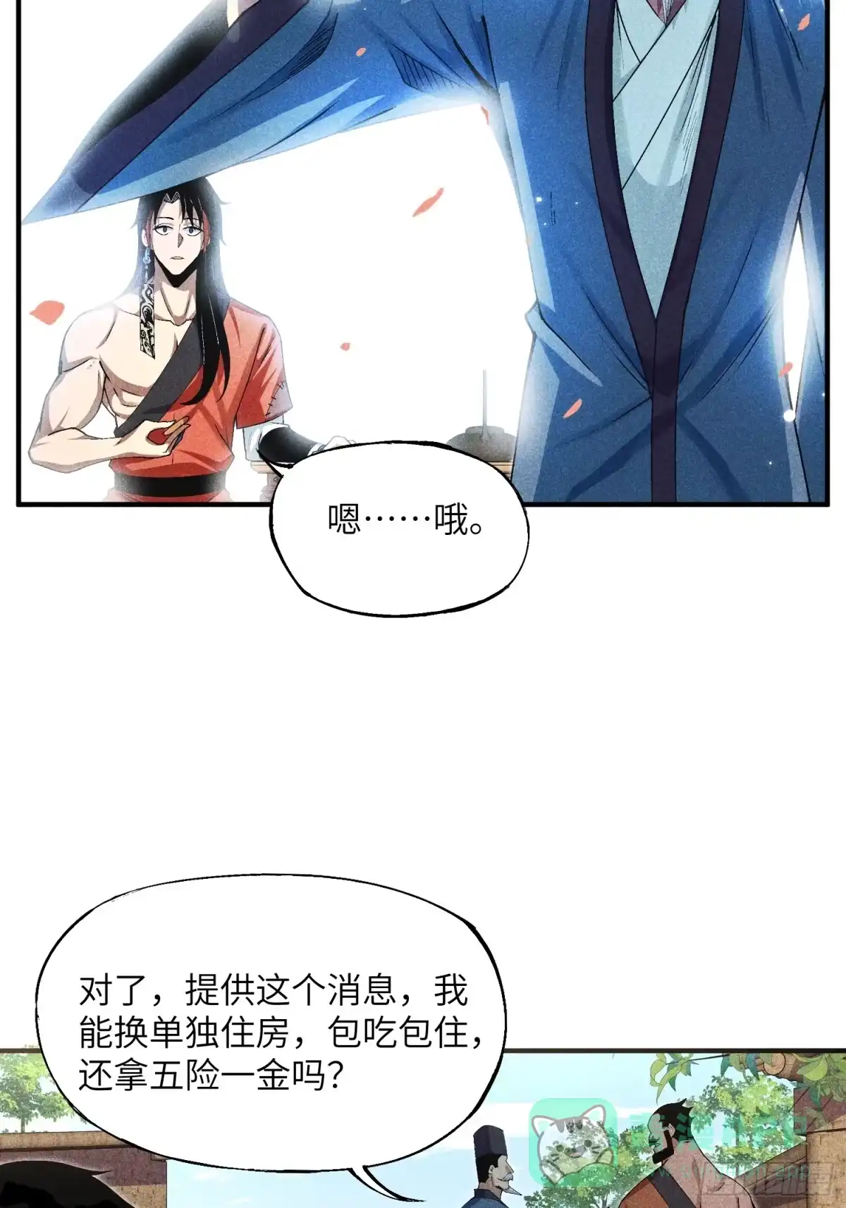 《魔教少主有了守宫砂》04 他骂我是好人 第41页