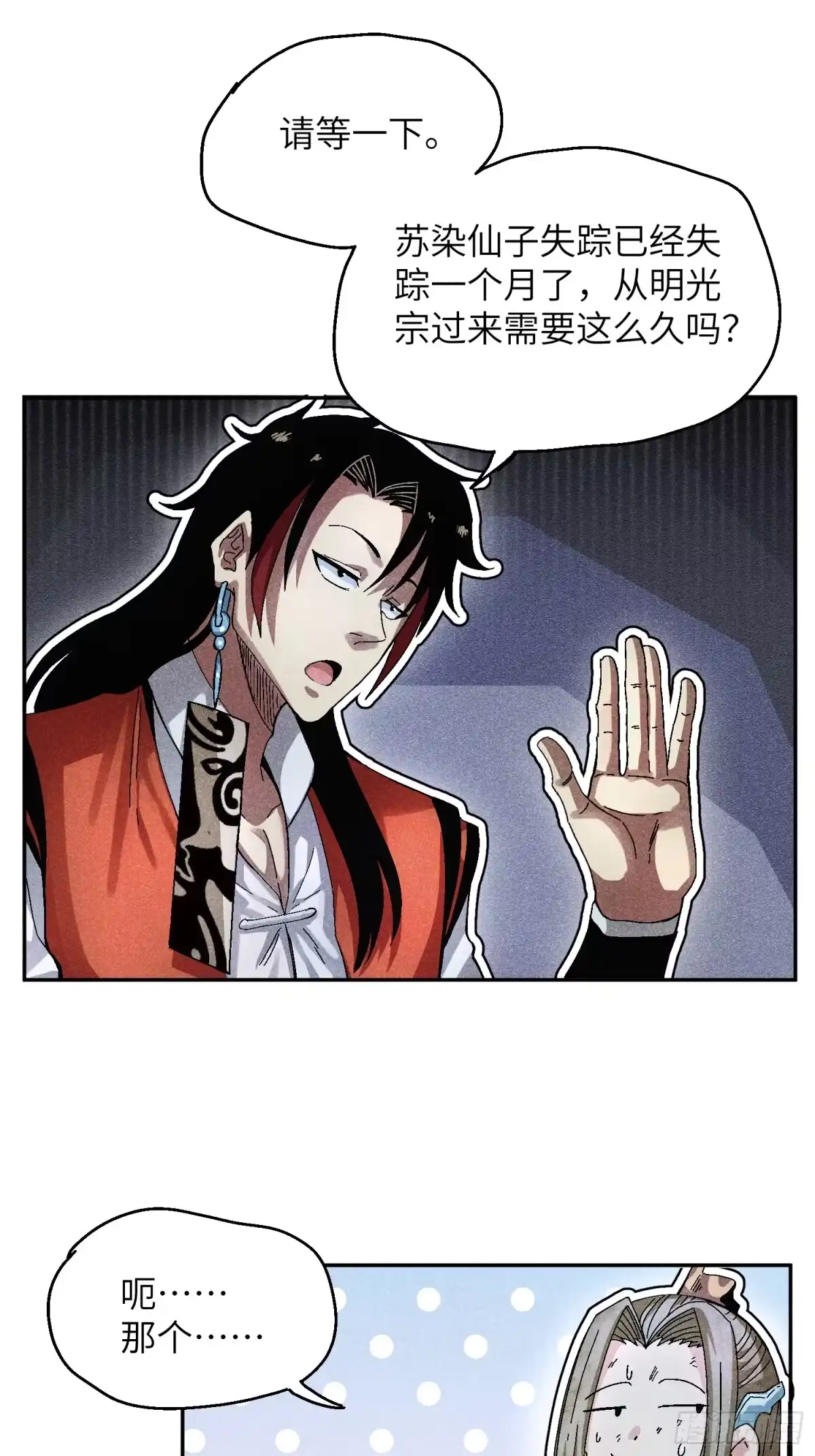 《魔教少主有了守宫砂》56 苏染仙子 第15页