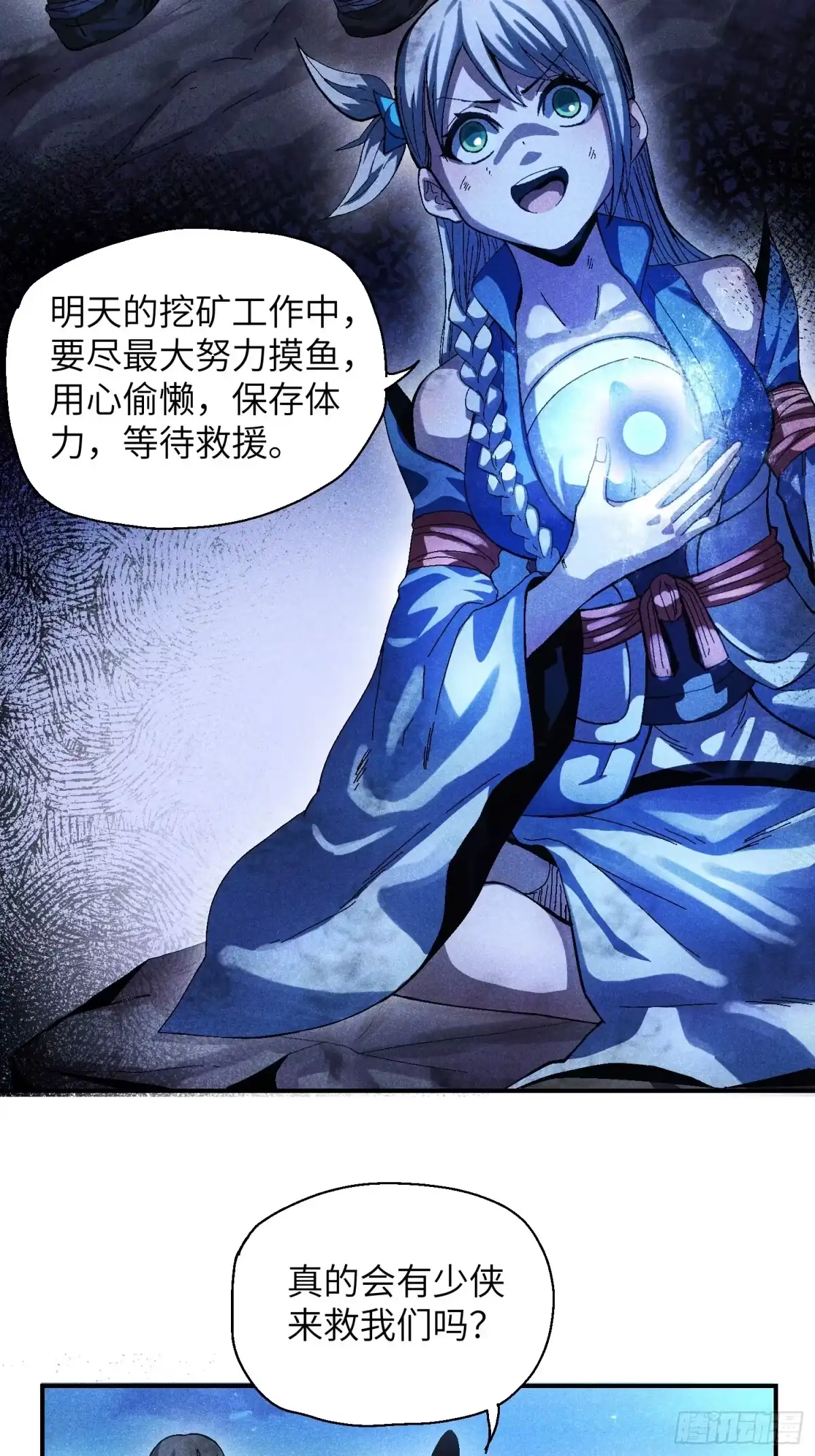 《魔教少主有了守宫砂》56 苏染仙子 第30页