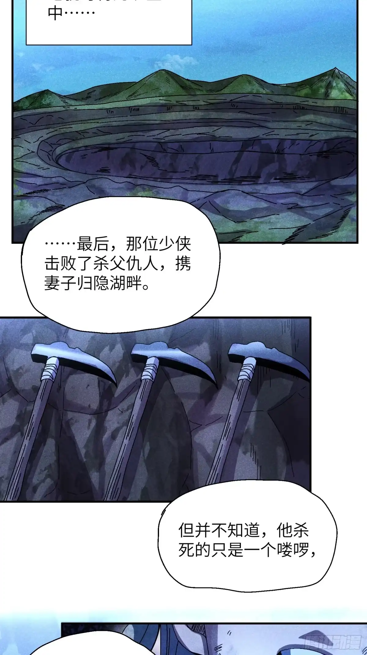 《魔教少主有了守宫砂》56 苏染仙子 第28页