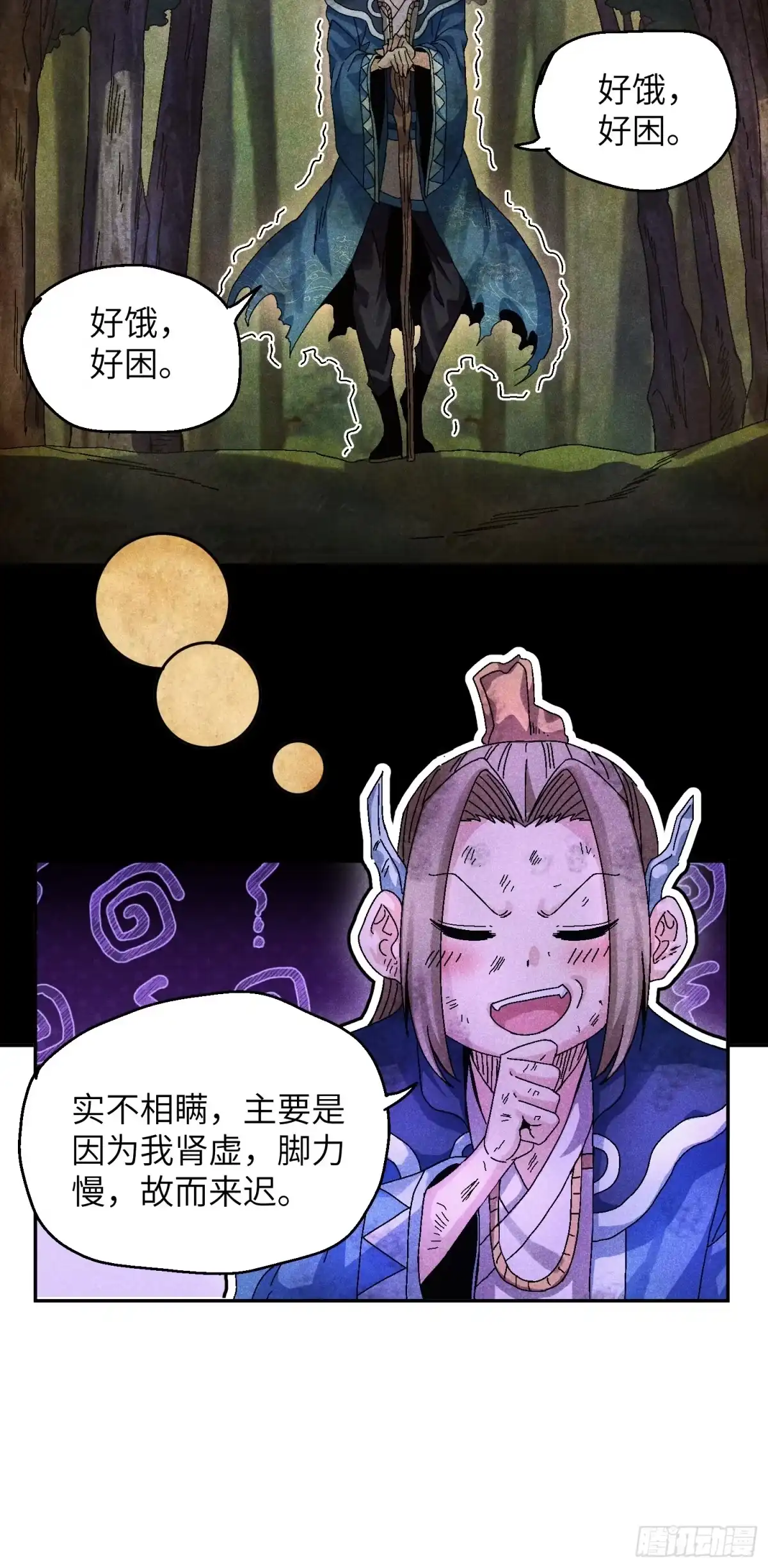 《魔教少主有了守宫砂》56 苏染仙子 第19页