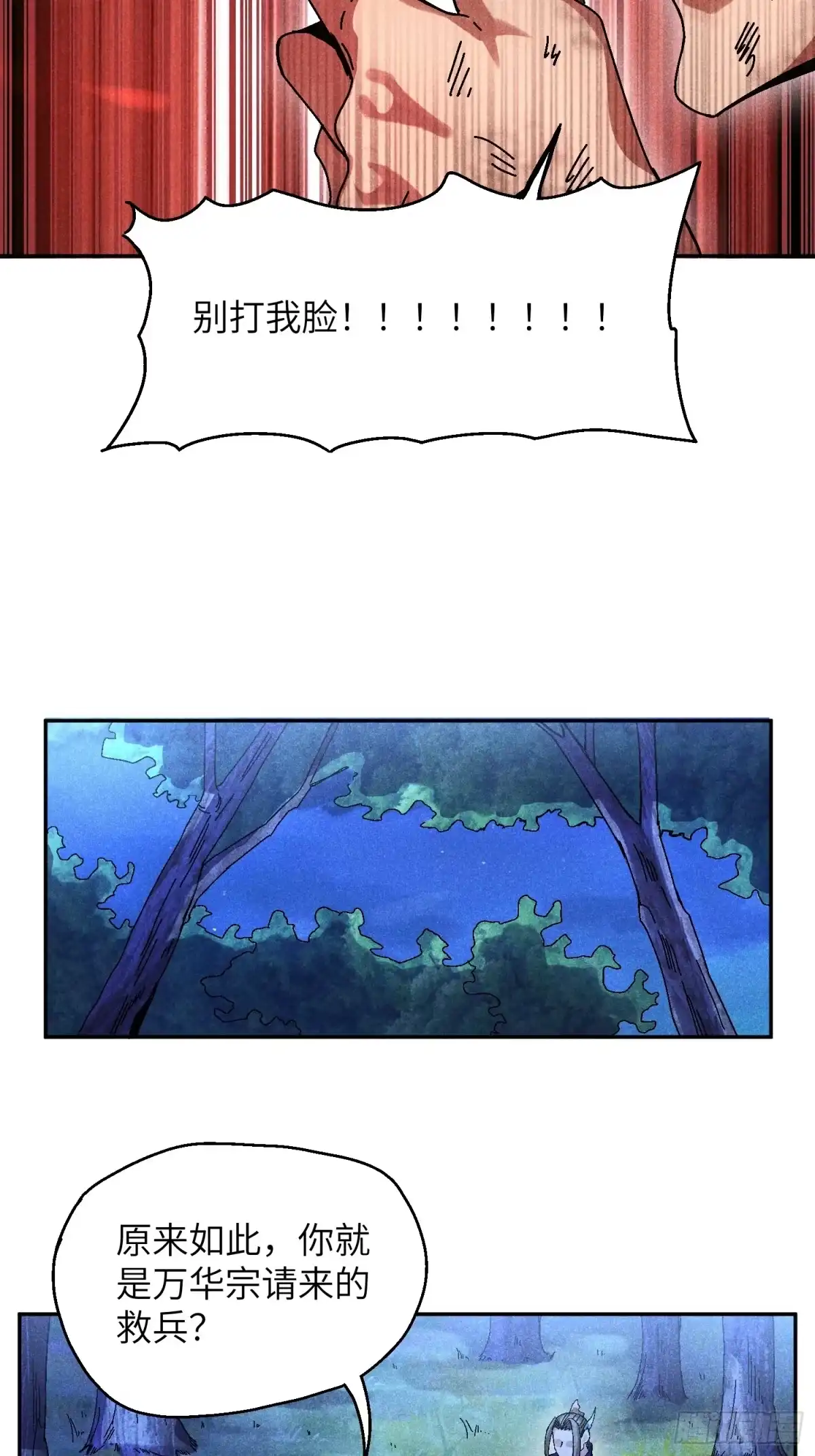 《魔教少主有了守宫砂》56 苏染仙子 第13页