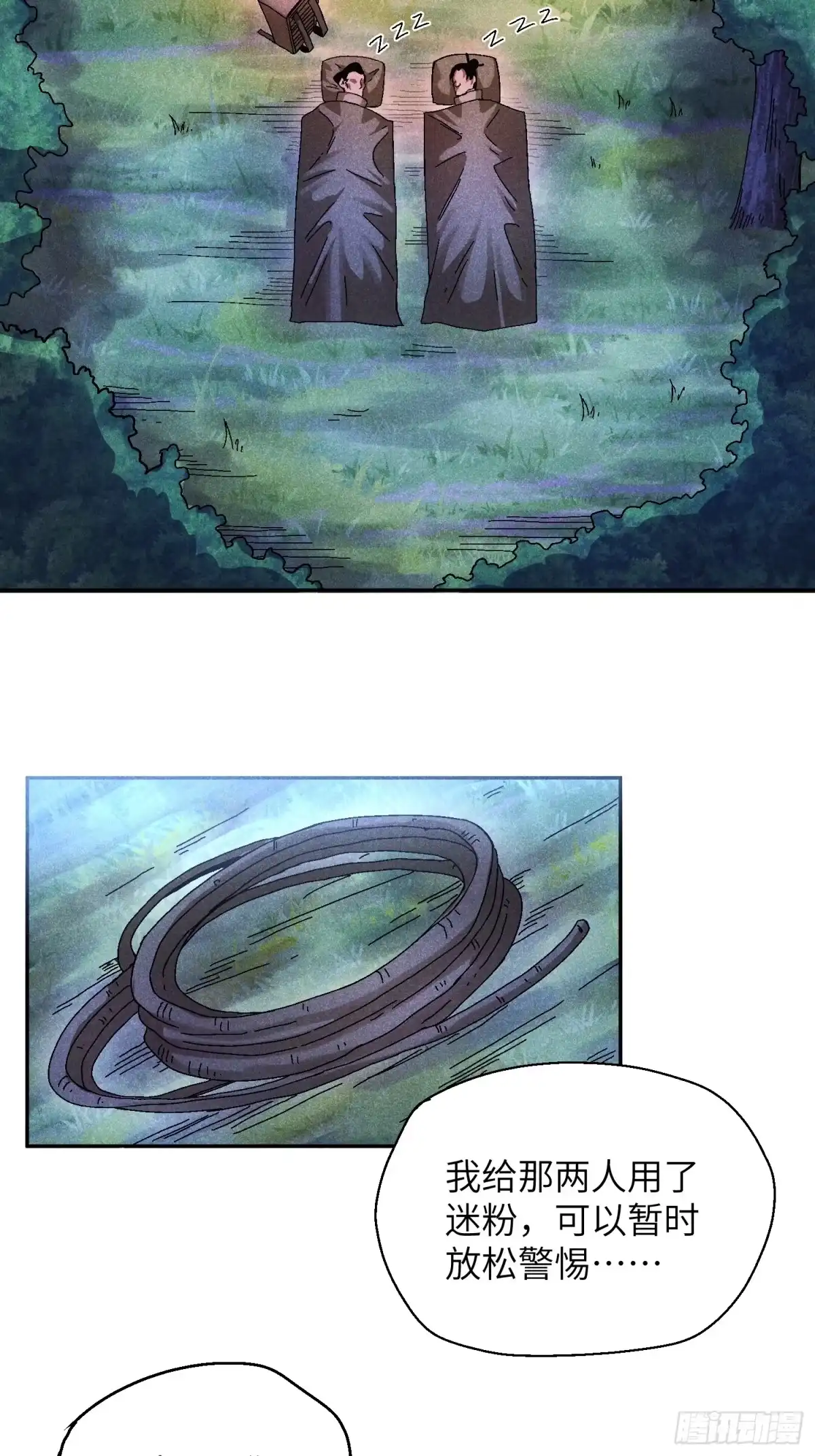 《魔教少主有了守宫砂》56 苏染仙子 第4页